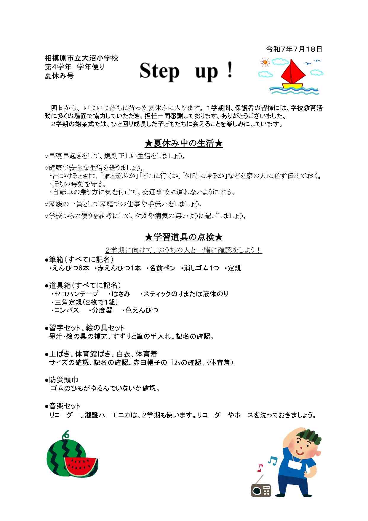 R7年度　4年生学年だより　夏休み号_page-0001