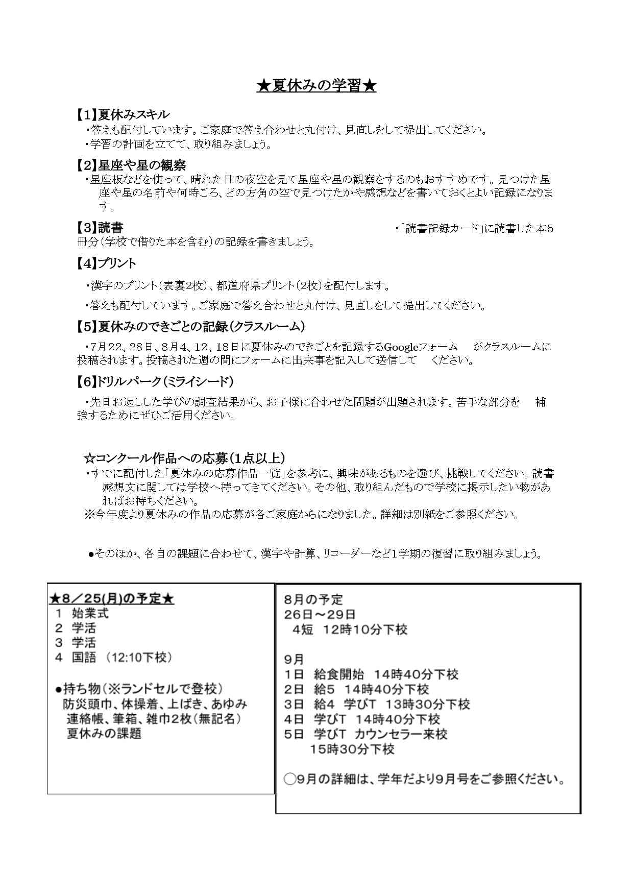 R7年度　4年生学年だより　夏休み号_page-0002