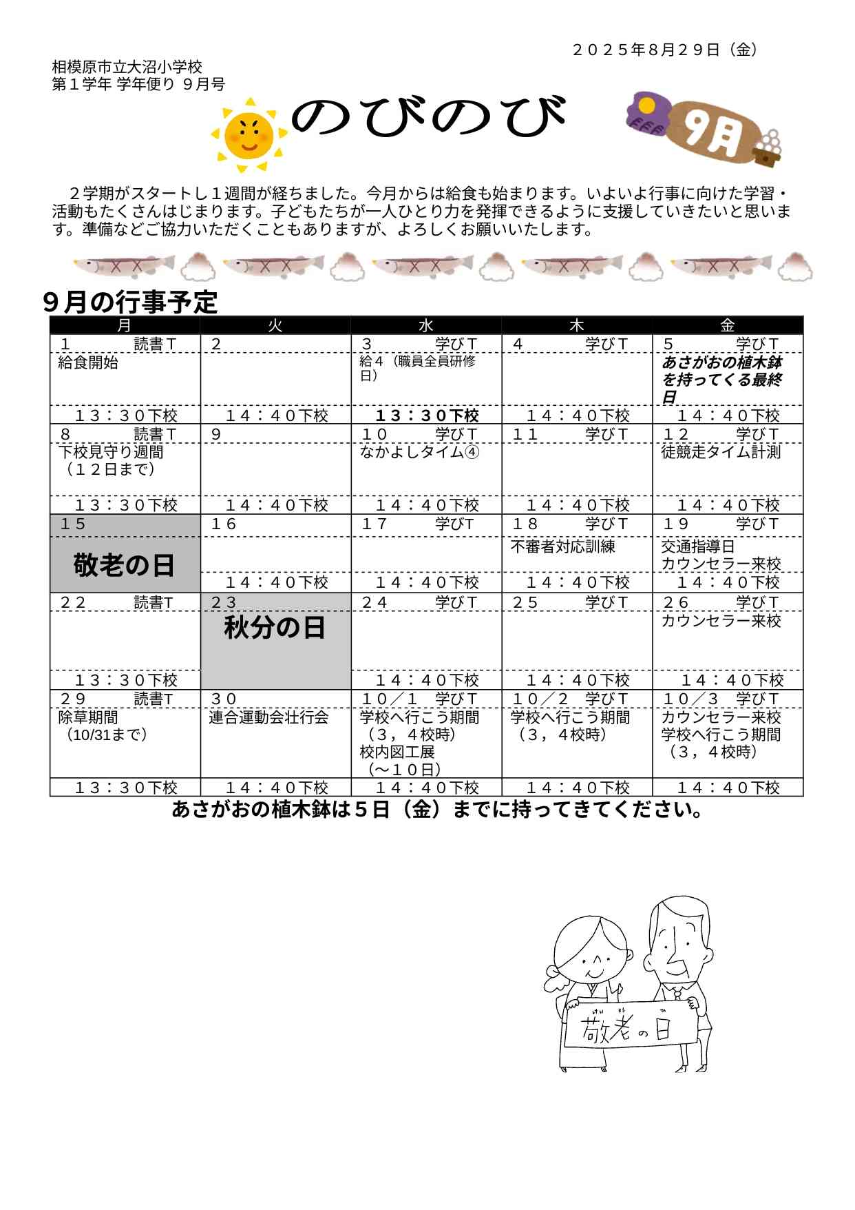 1年学年だより 令和７年度 ９月号HP.docx - Google ドキュメント_page-0001