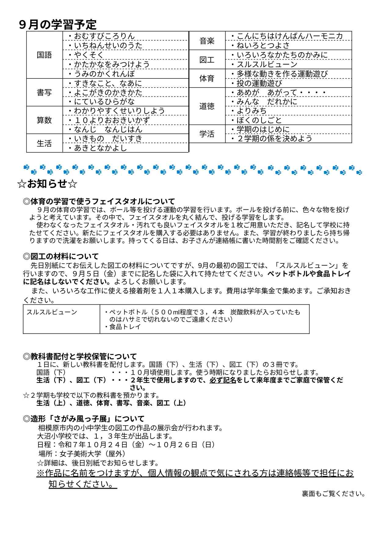 1年学年だより 令和７年度 ９月号HP.docx - Google ドキュメント_page-0002