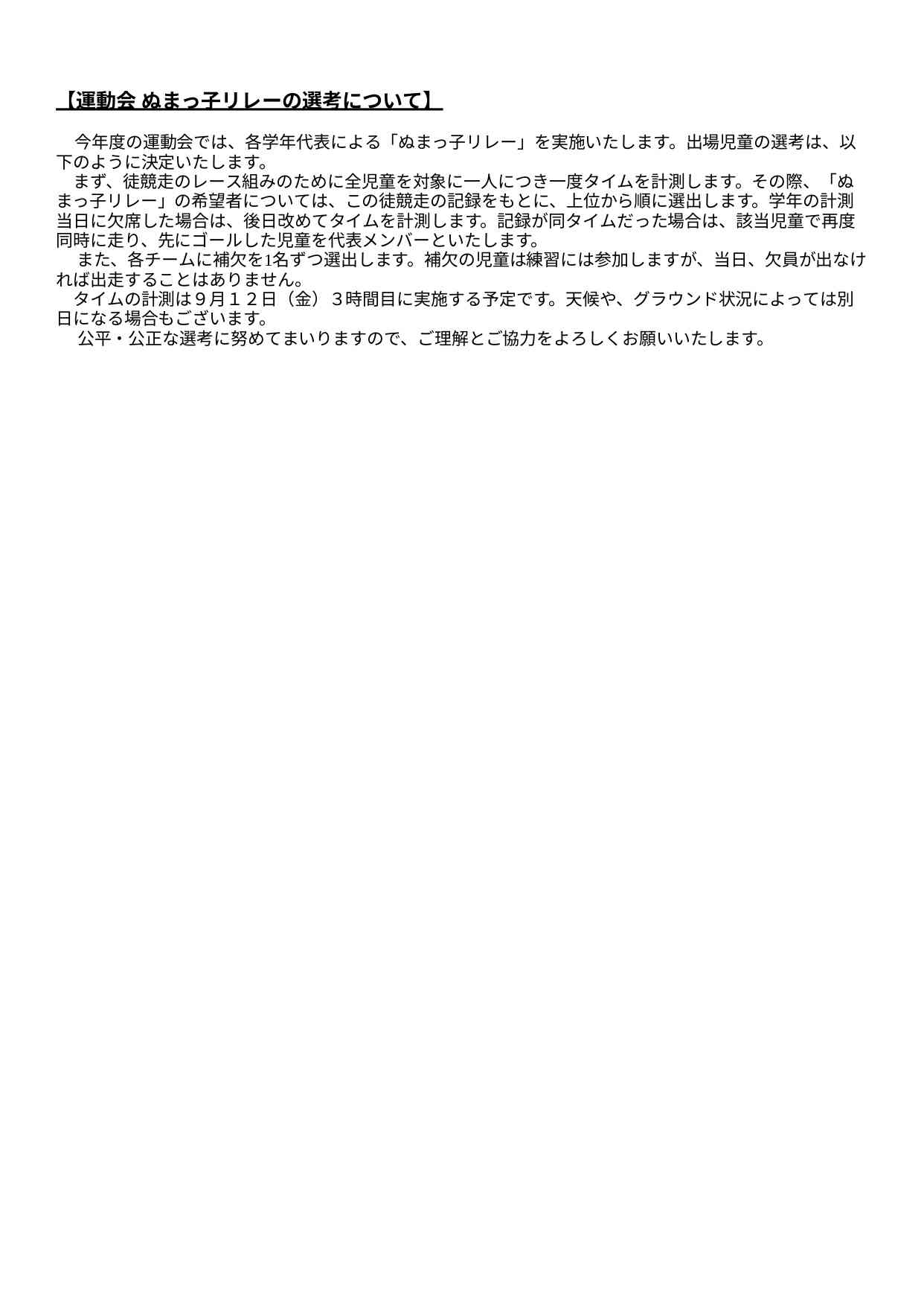 1年学年だより 令和７年度 ９月号HP.docx - Google ドキュメント_page-0003