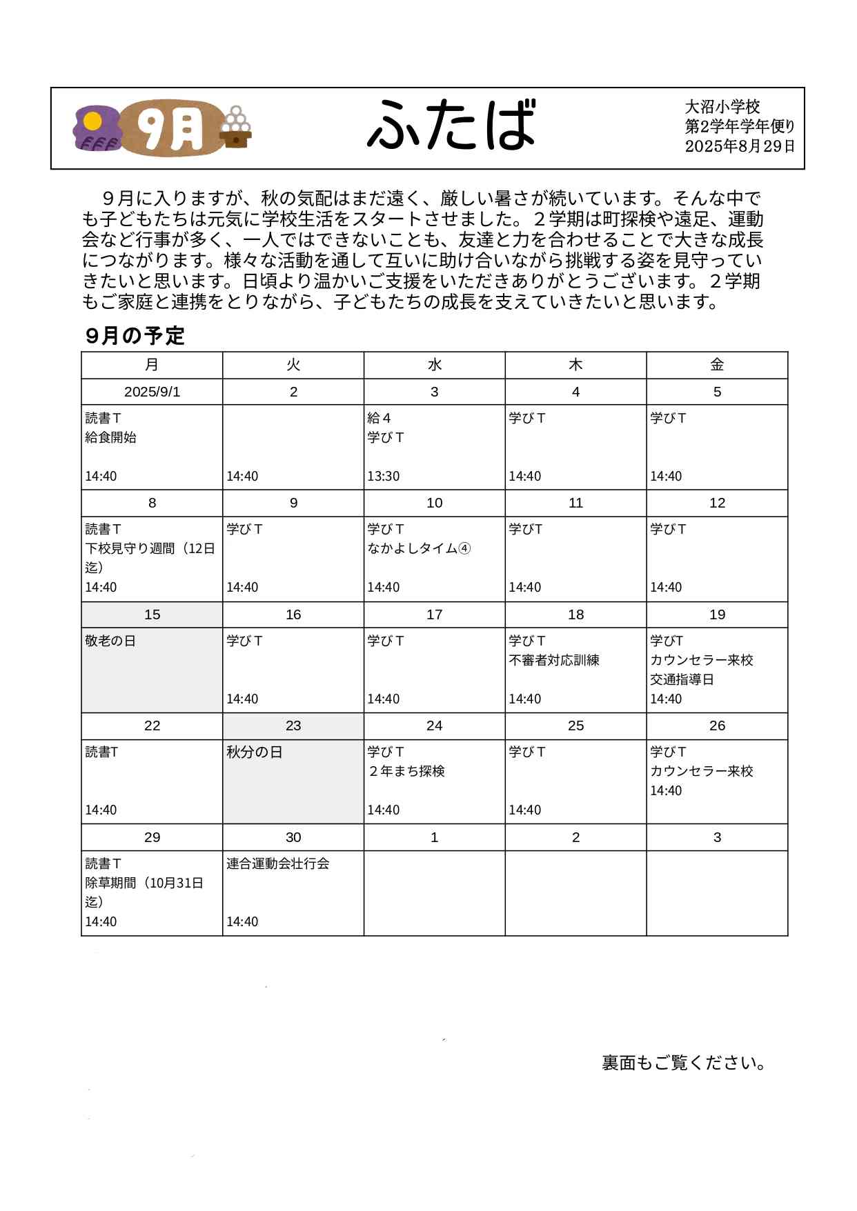 学年だより９月号 - Google ドキュメント_page-0001