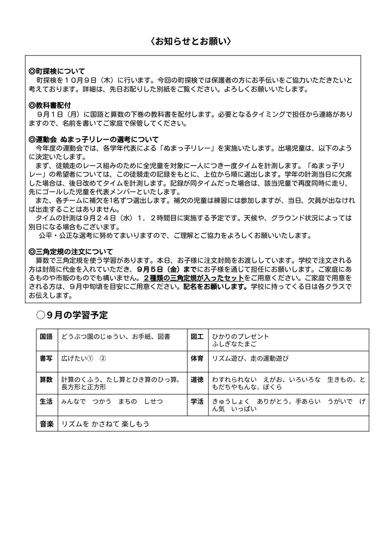 学年だより９月号 - Google ドキュメント_page-0002