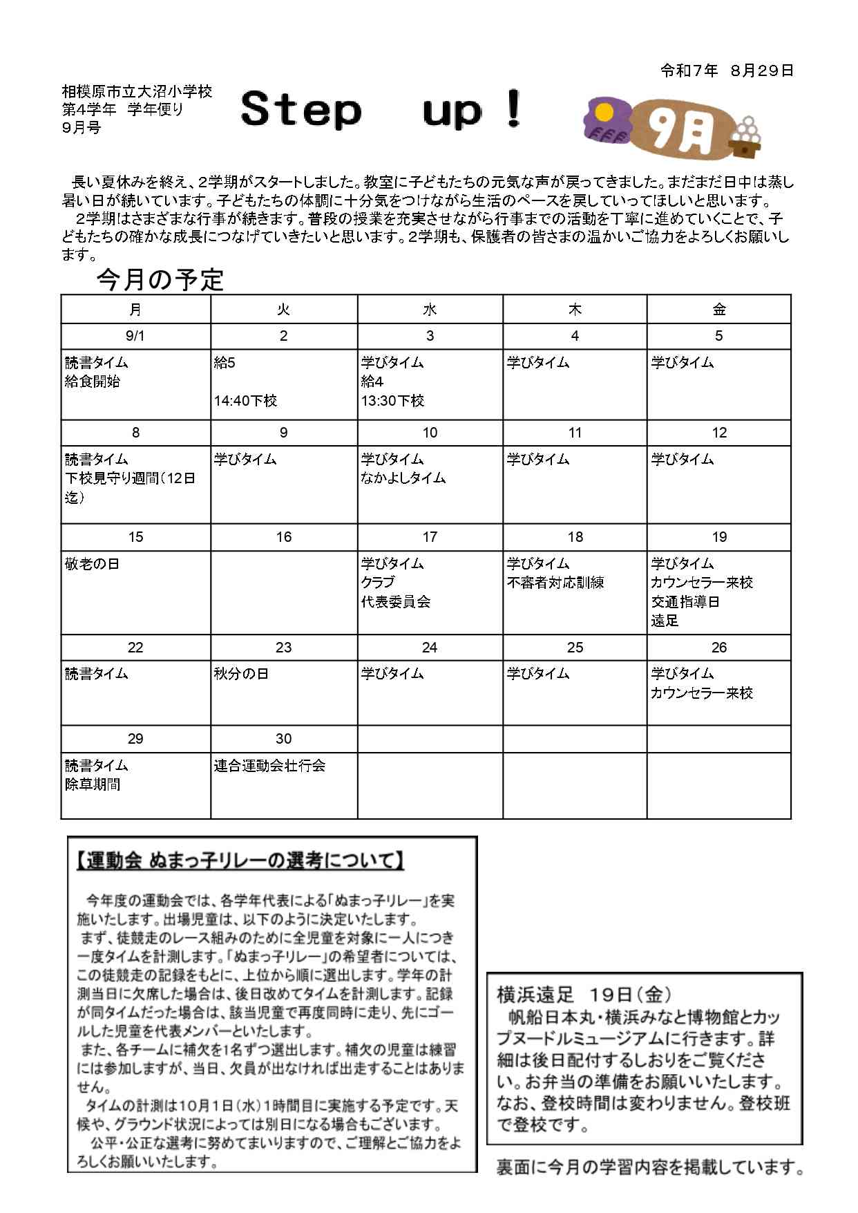 R7年度　９月号　学年だより (2)_page-0001