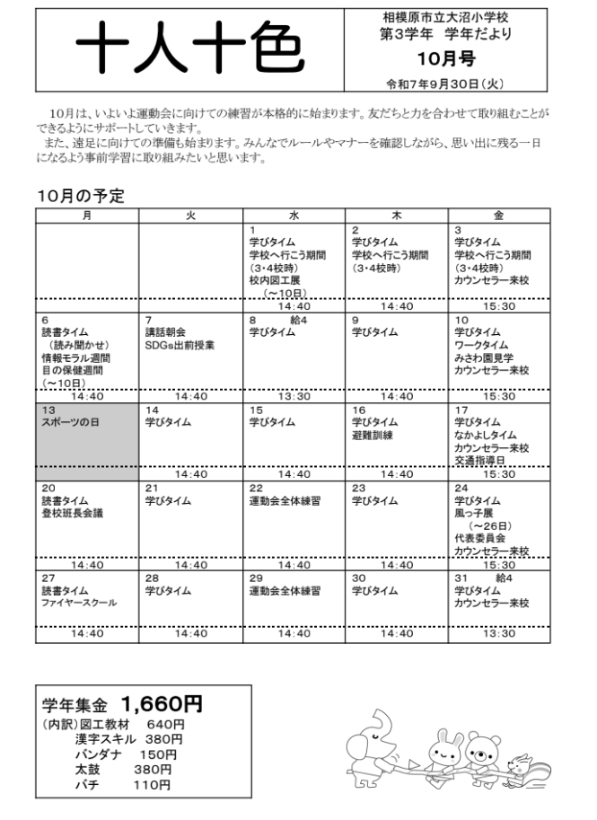 学年だより１０月号　表