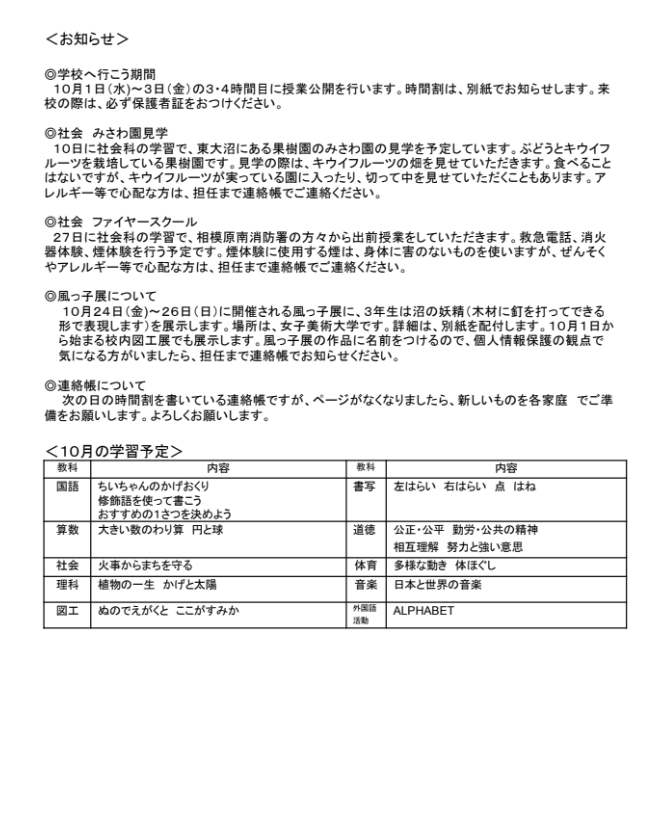 学年だより１０月号　裏