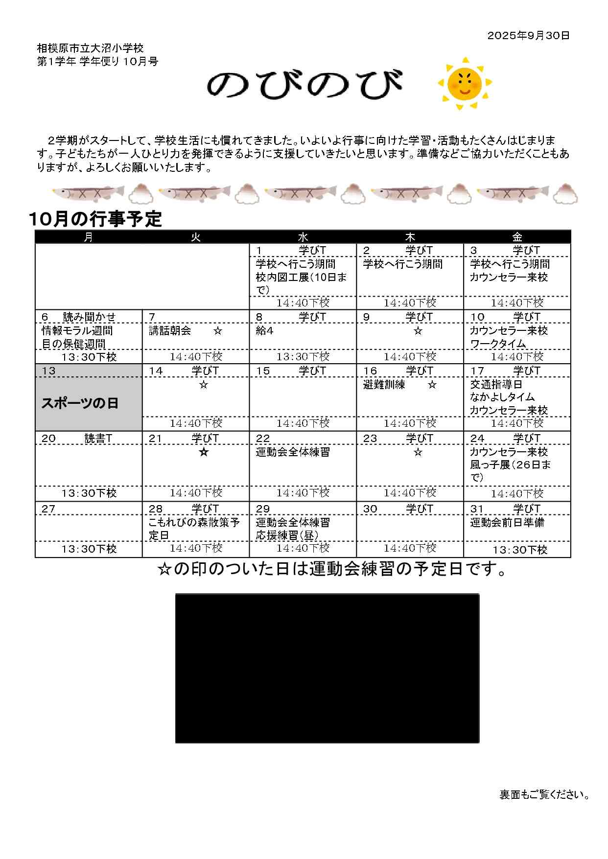1年学年だより 令和７年度 １０月号HP.docx_page-0001