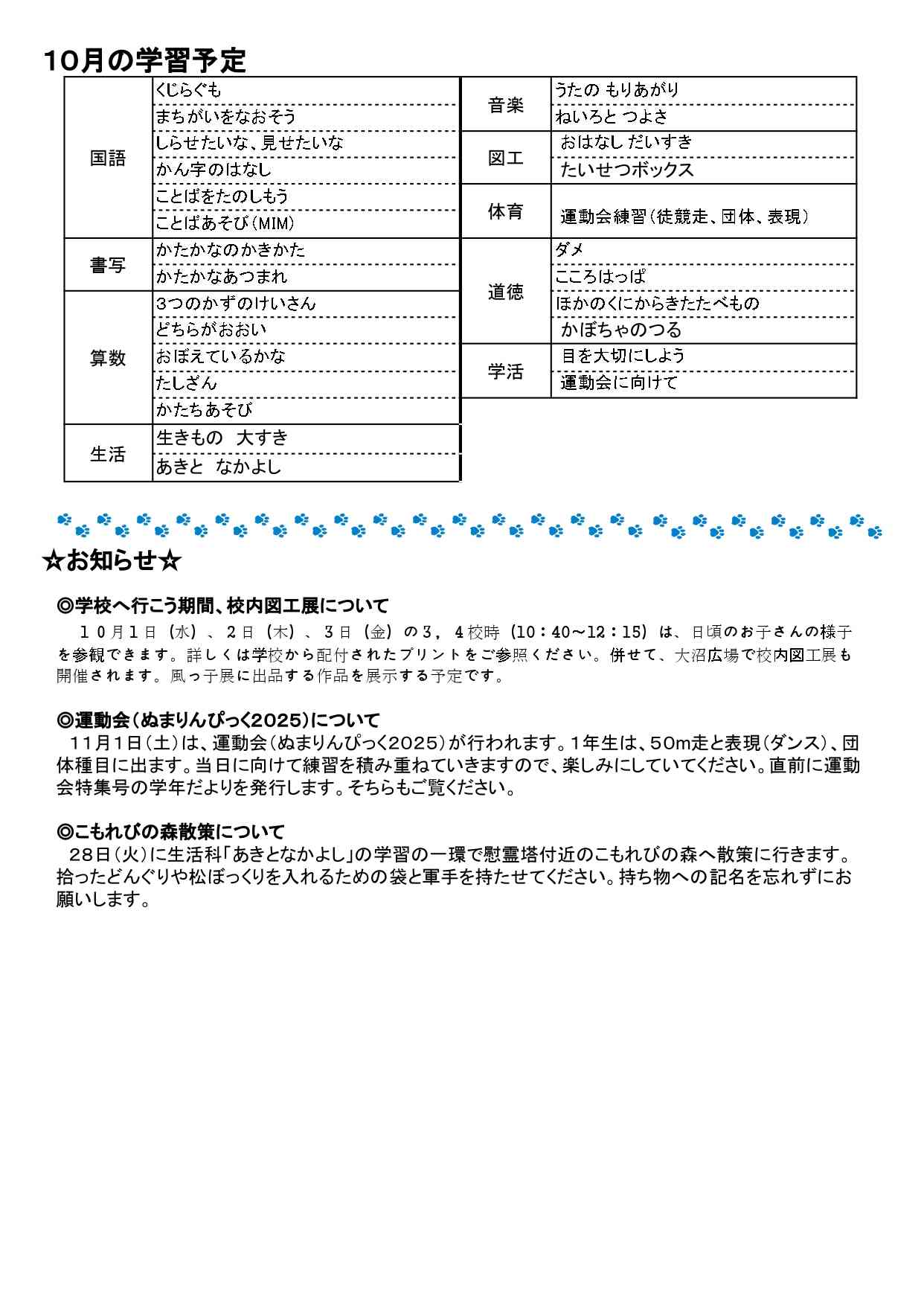 1年学年だより 令和７年度 １０月号HP.docx_page-0002