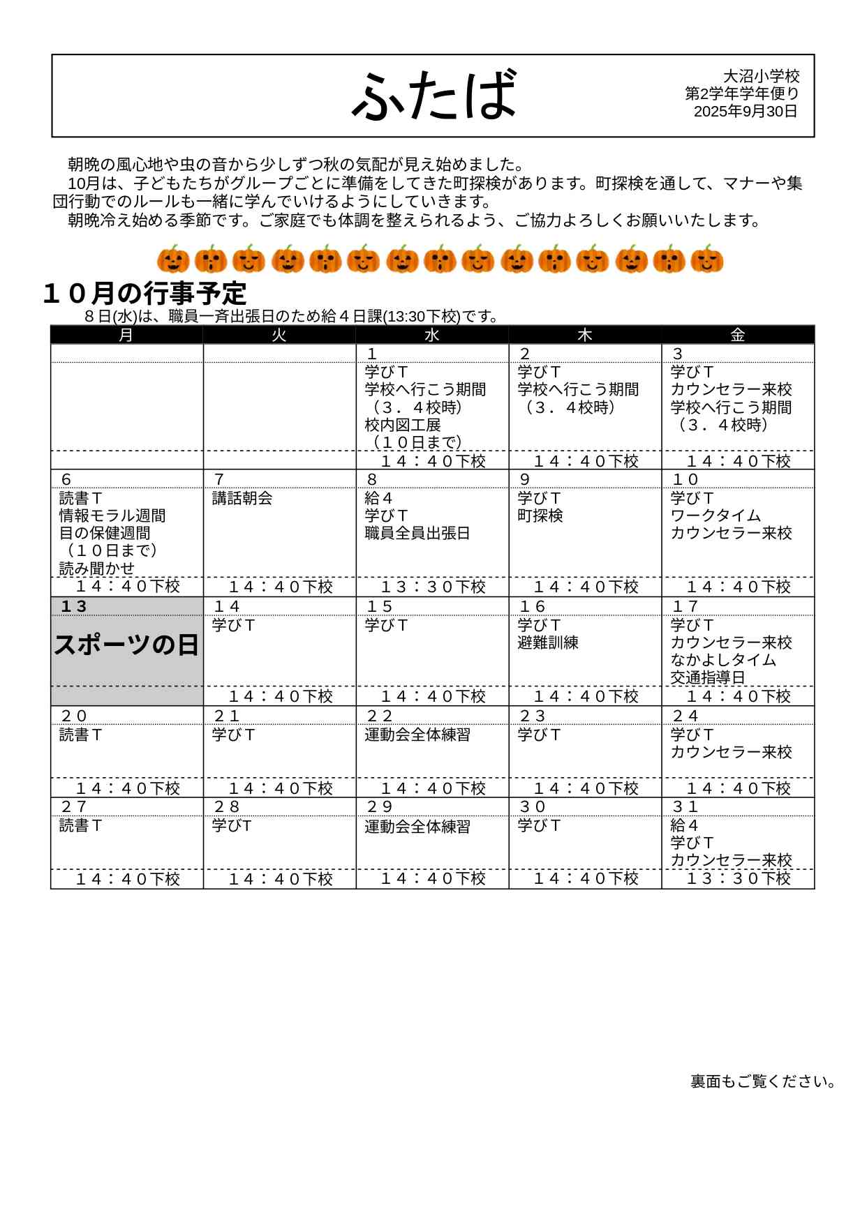 学年だより 10月号 - Google ドキュメント_page-0001