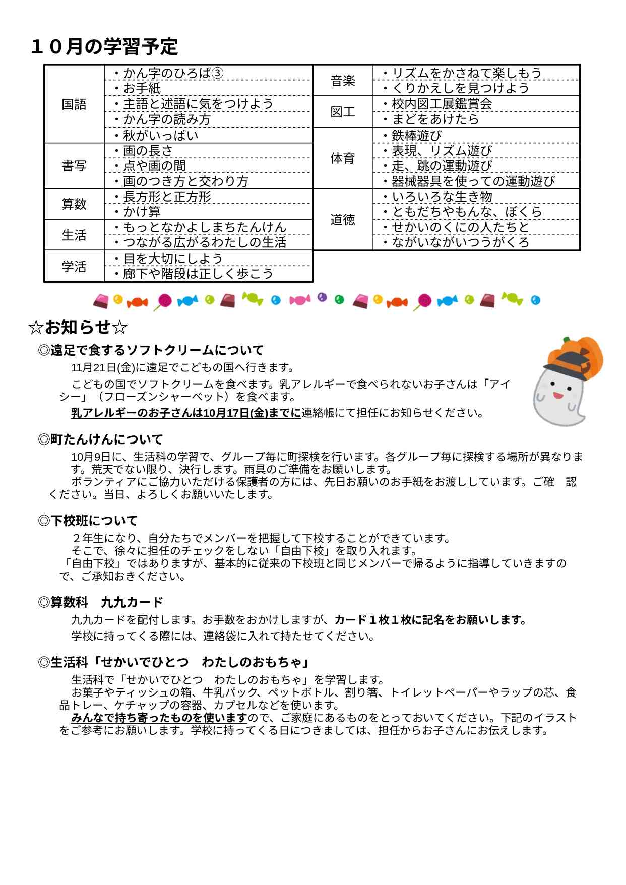 学年だより 10月号 - Google ドキュメント_page-0002
