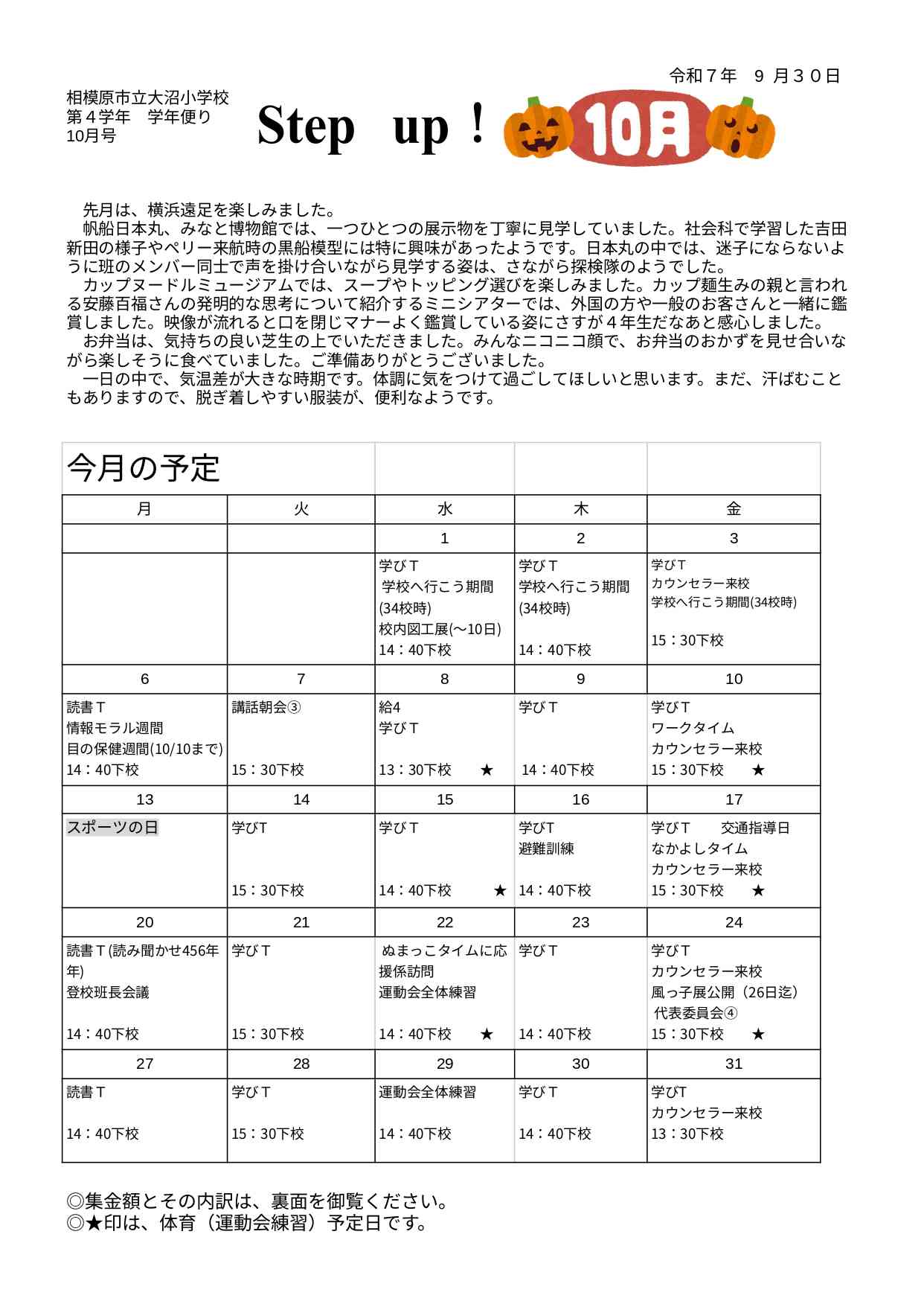 R710月号　ブログ学年だより - Google ドキュメント_page-0001