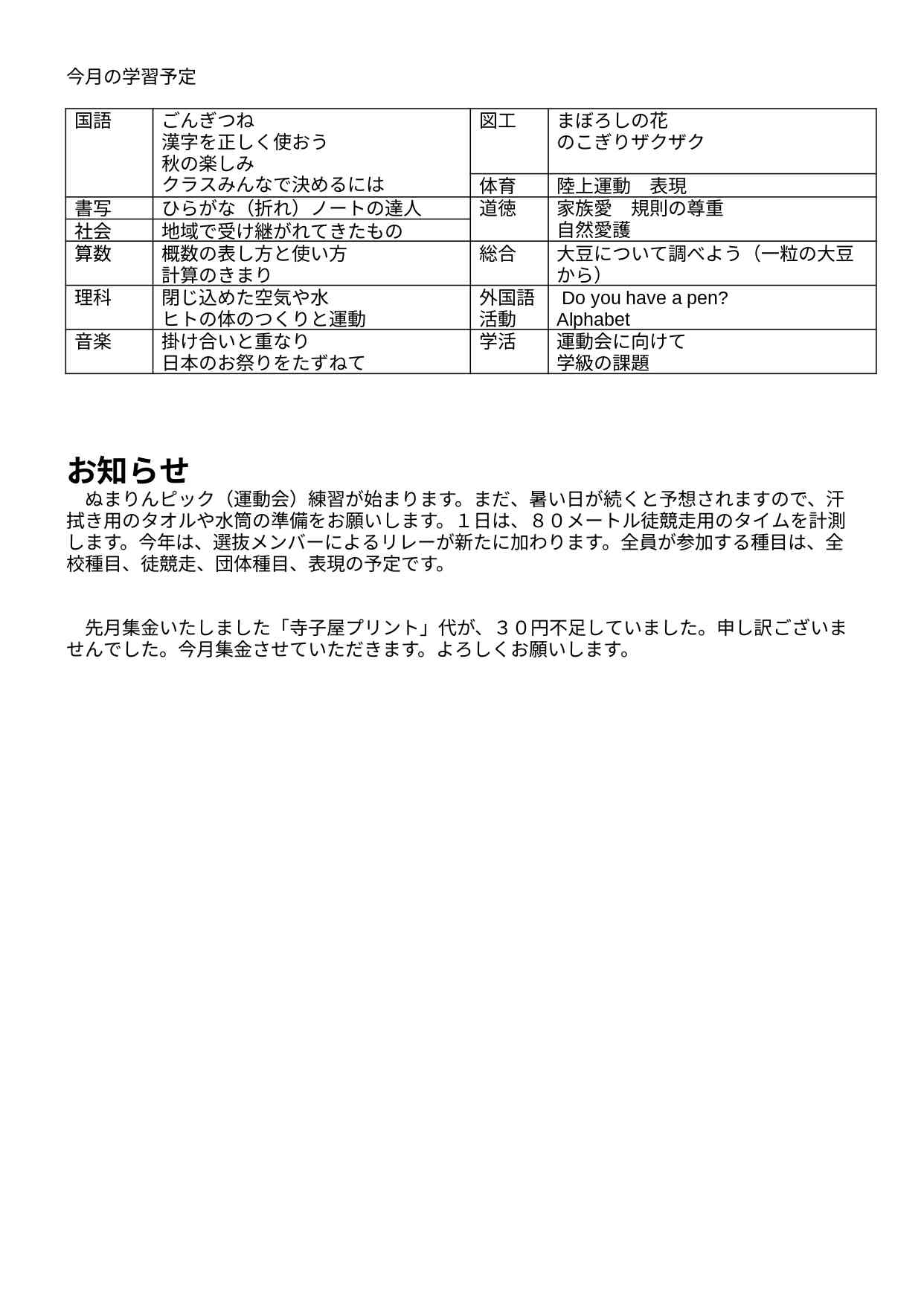R710月号　ブログ学年だより - Google ドキュメント_page-0002