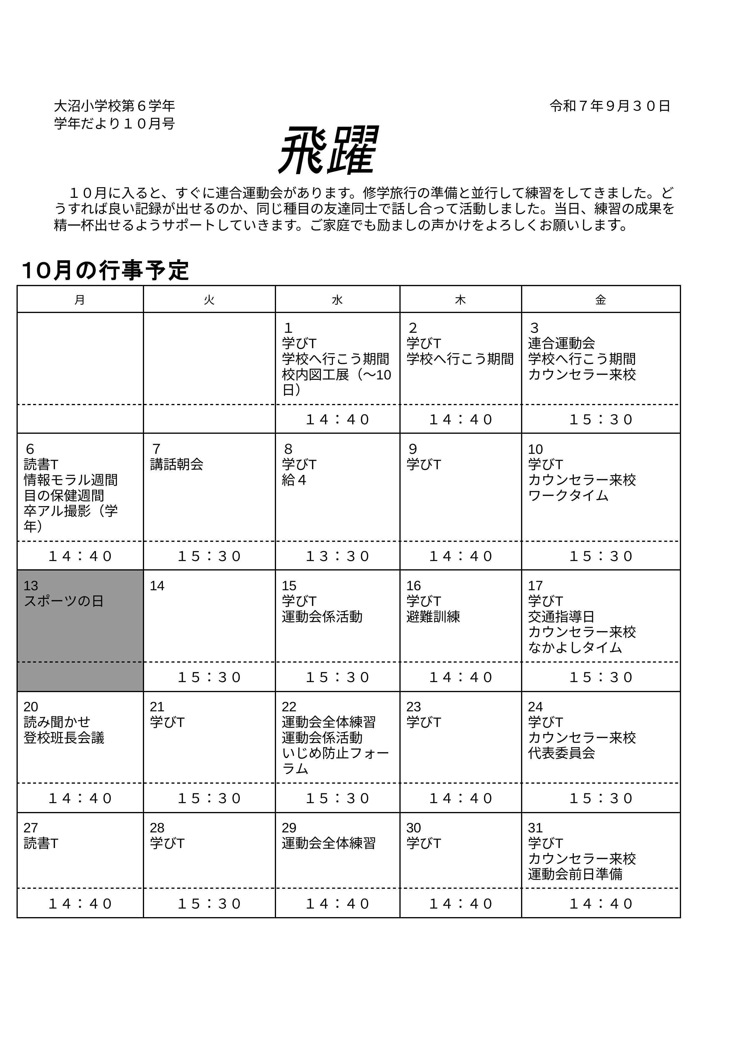 学年だより１０月号 のコピー.docx のコピー - Google ドキュメント-画像-0