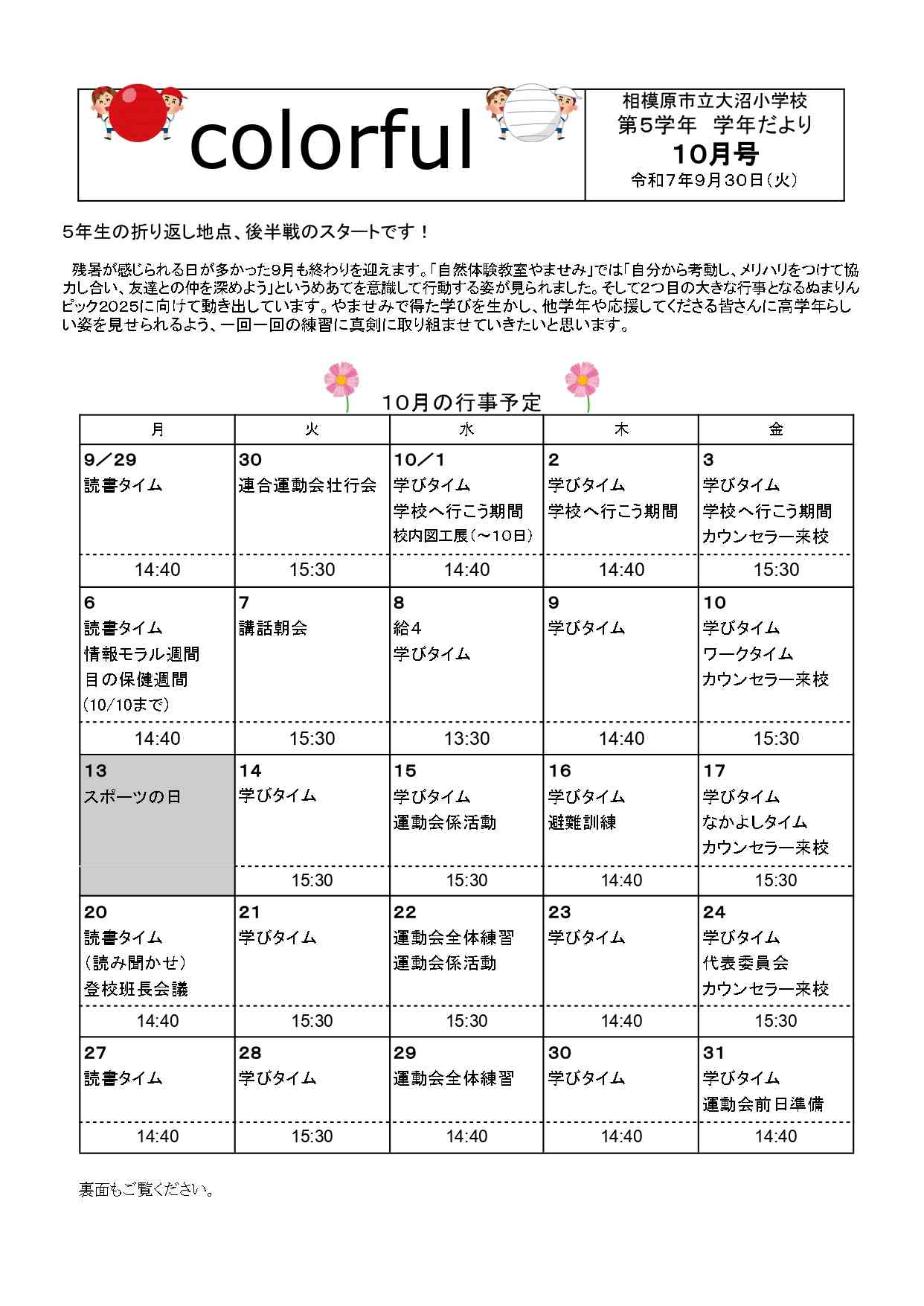R7　１０月号学年だより.docx.docx_page-0001