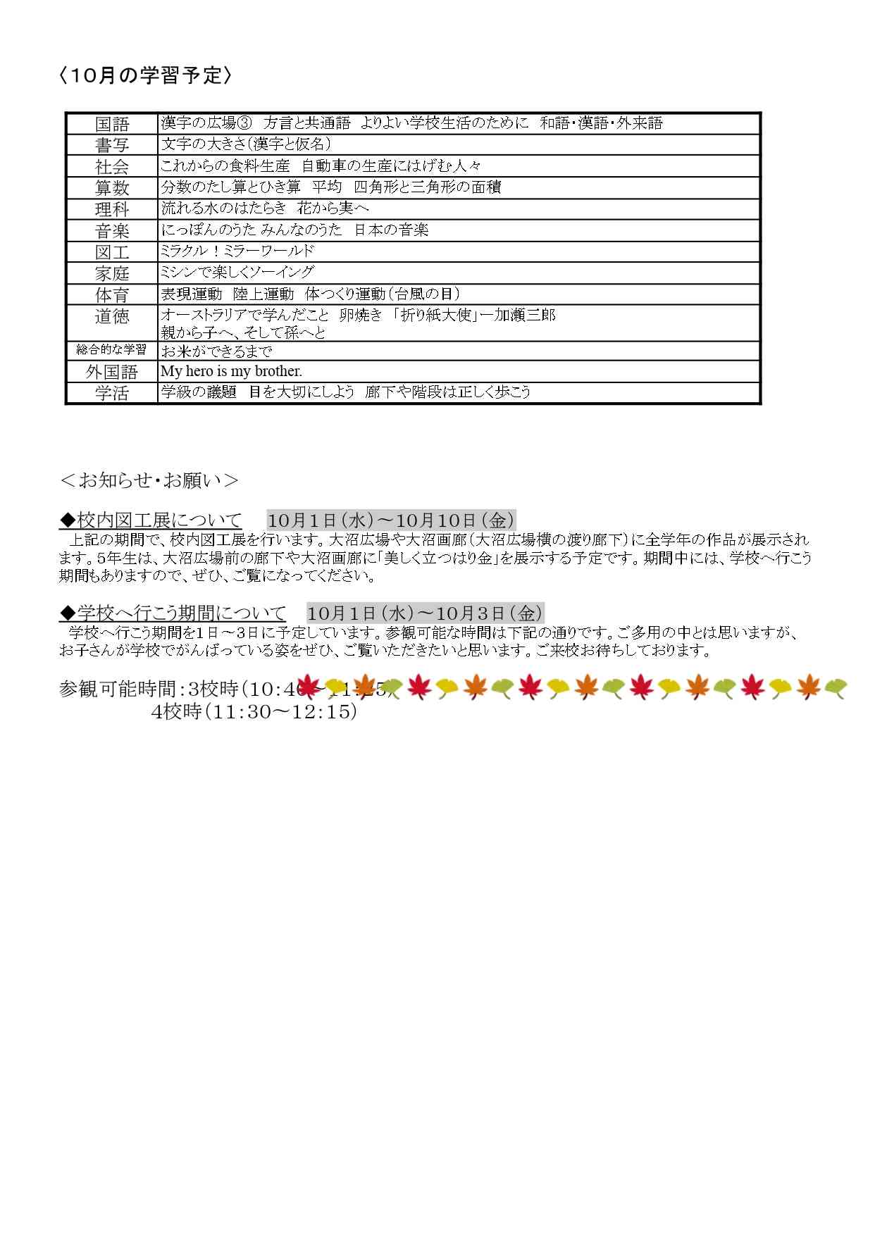 R7　１０月号学年だより.docx.docx_page-0002
