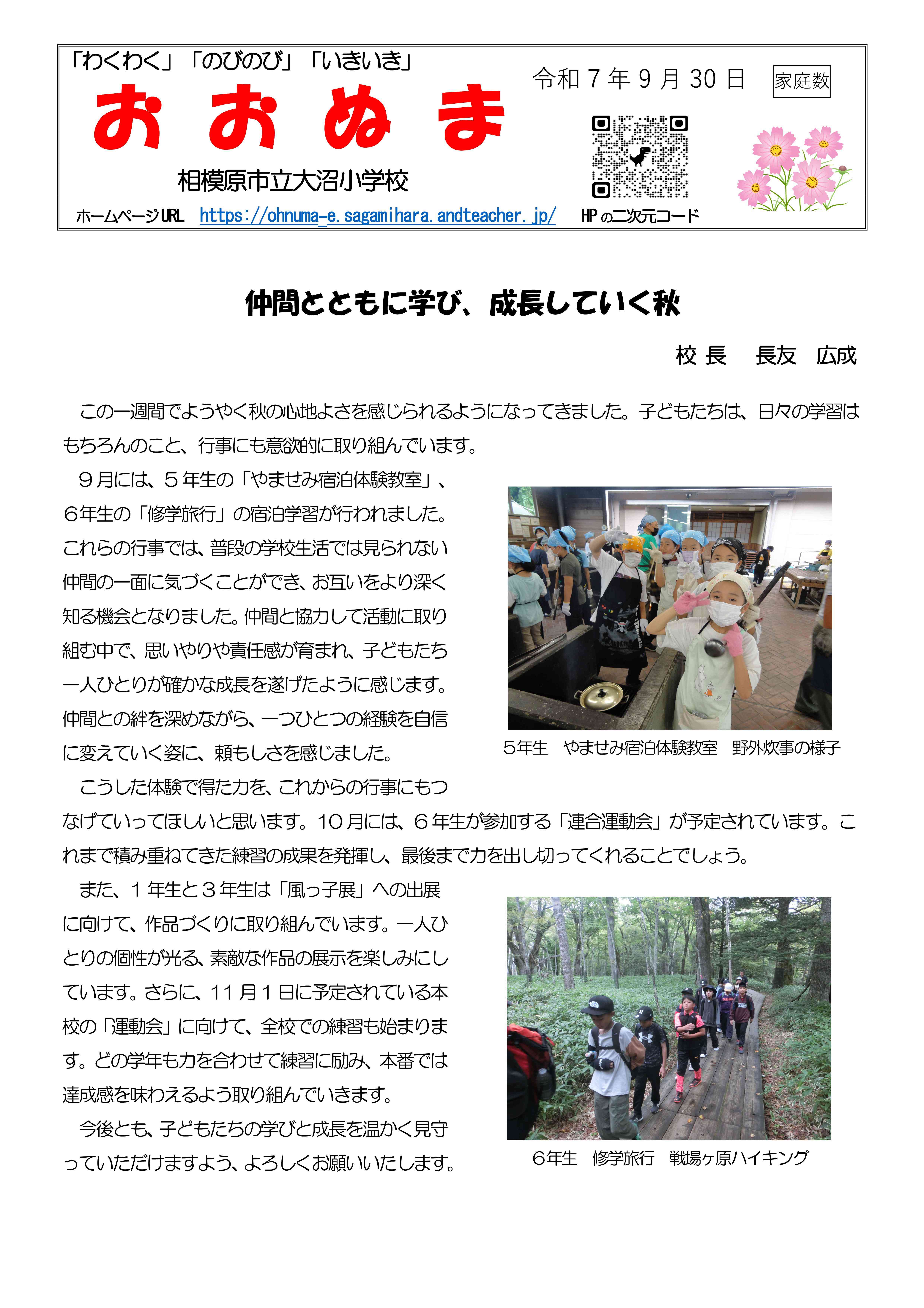 Ｒ７年度　１０月号表
