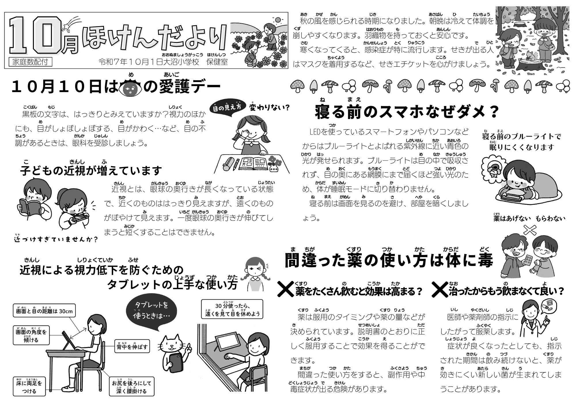 ほけんだより１０月号
