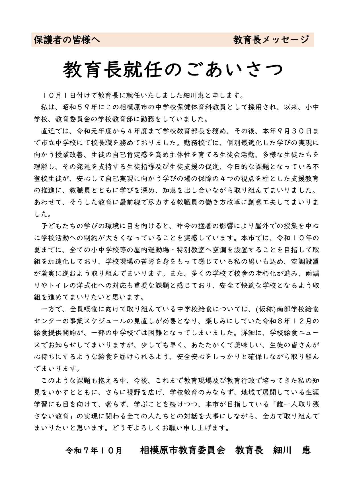 R7.10教育長メッセージ