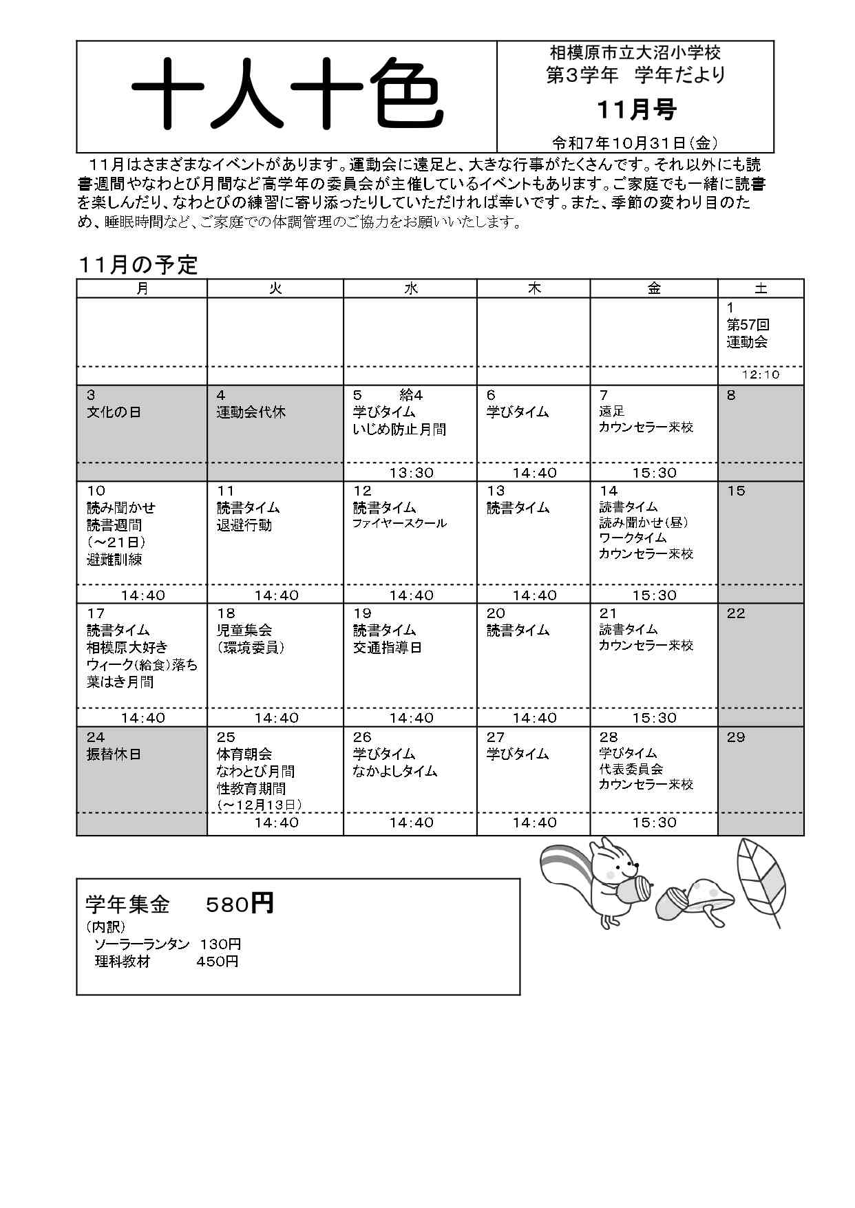 学年だより１１月号_page-0001