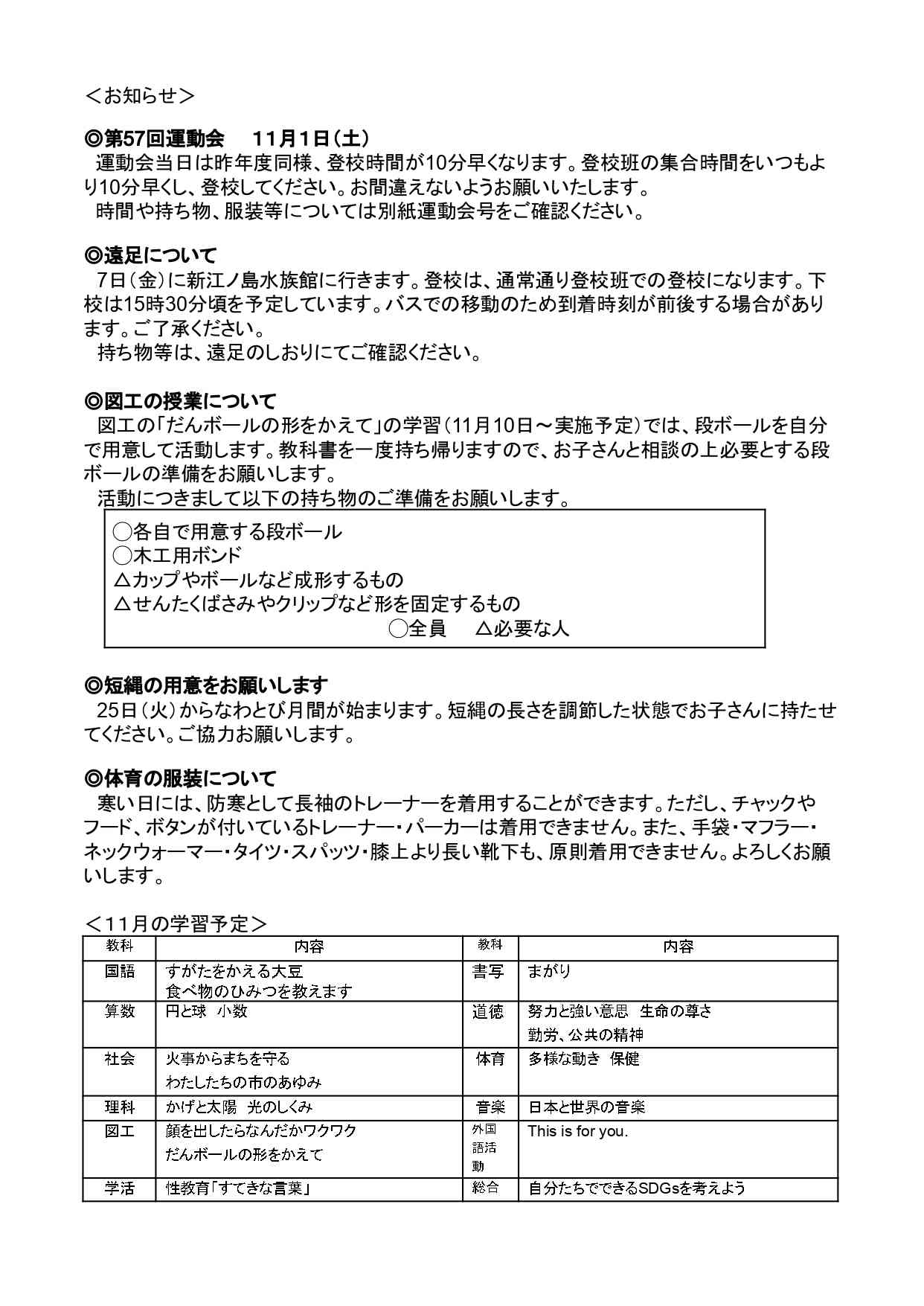 学年だより１１月号_page-0002