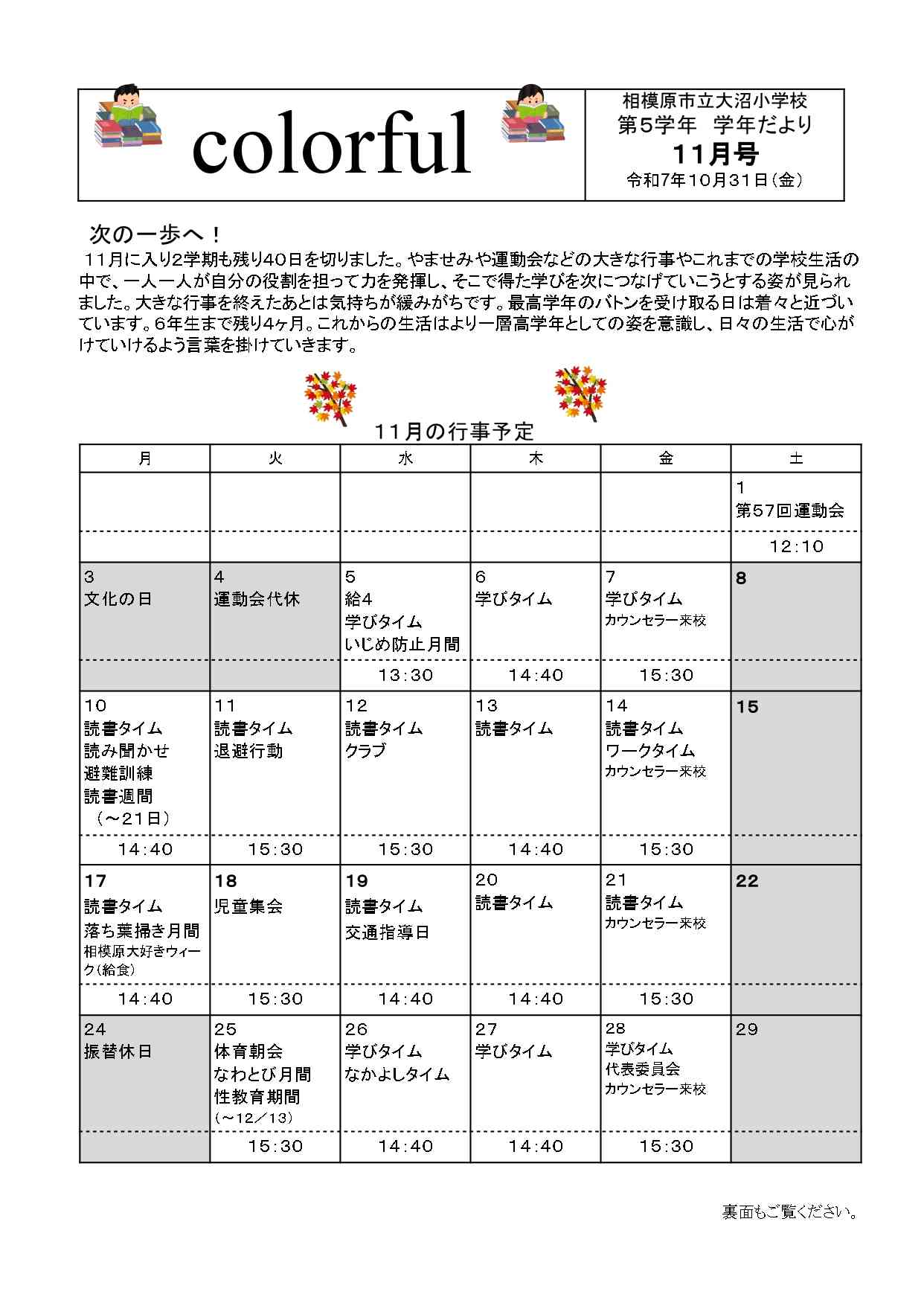 R7　１１月号学年だより.docx_page-0001