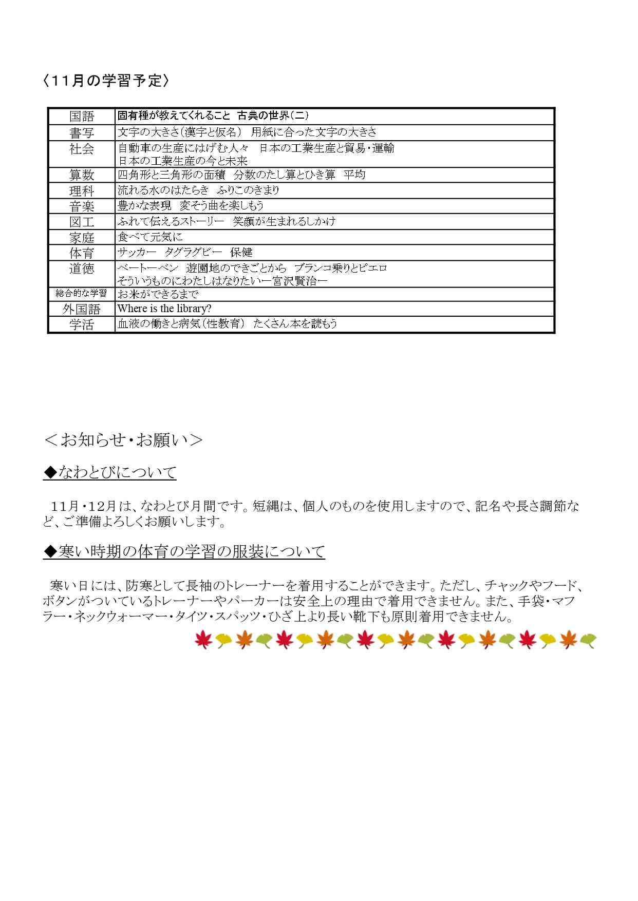 R7　１１月号学年だより.docx_page-0002