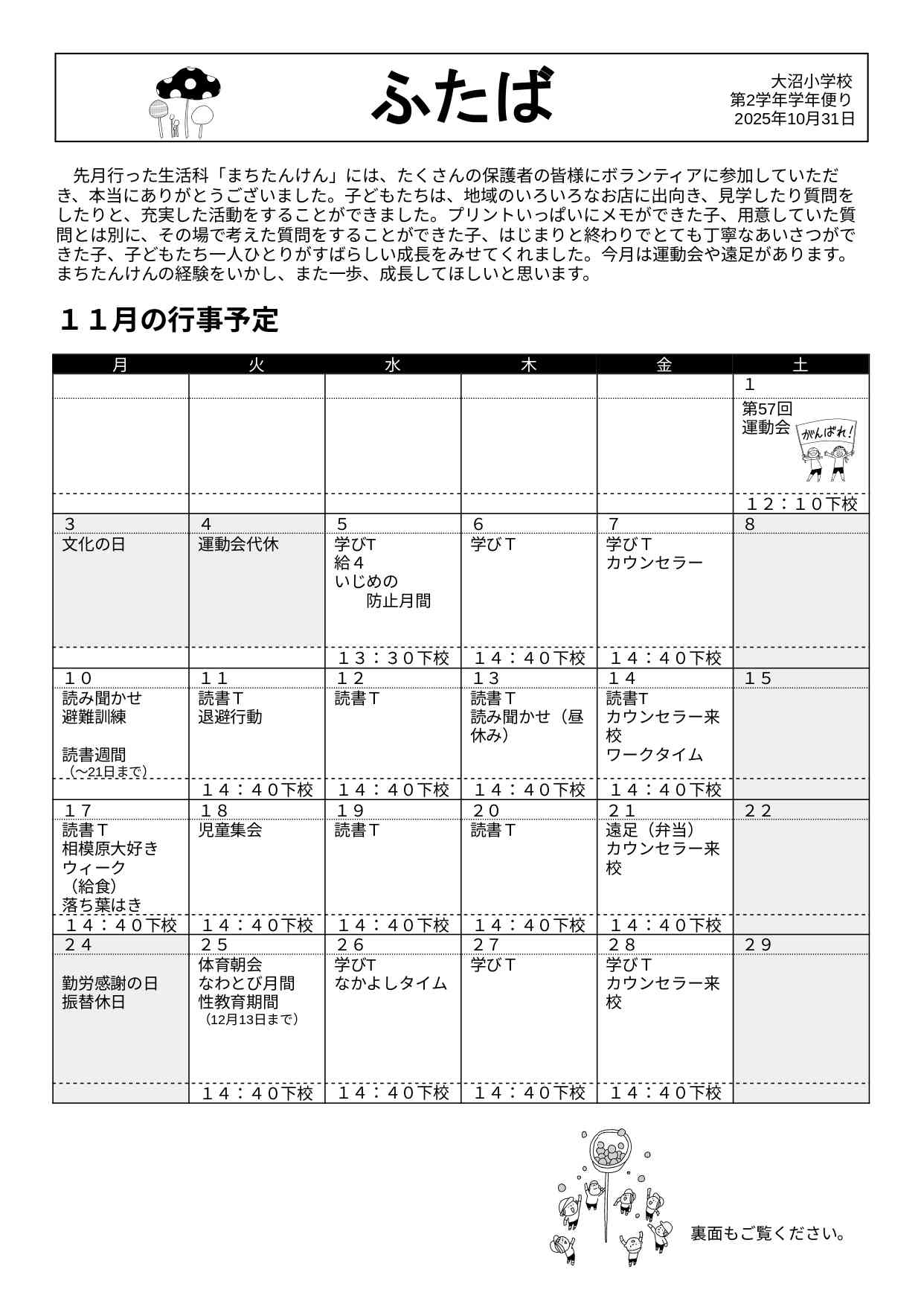 R7学年だより 11月号 - Google ドキュメント_page-0001