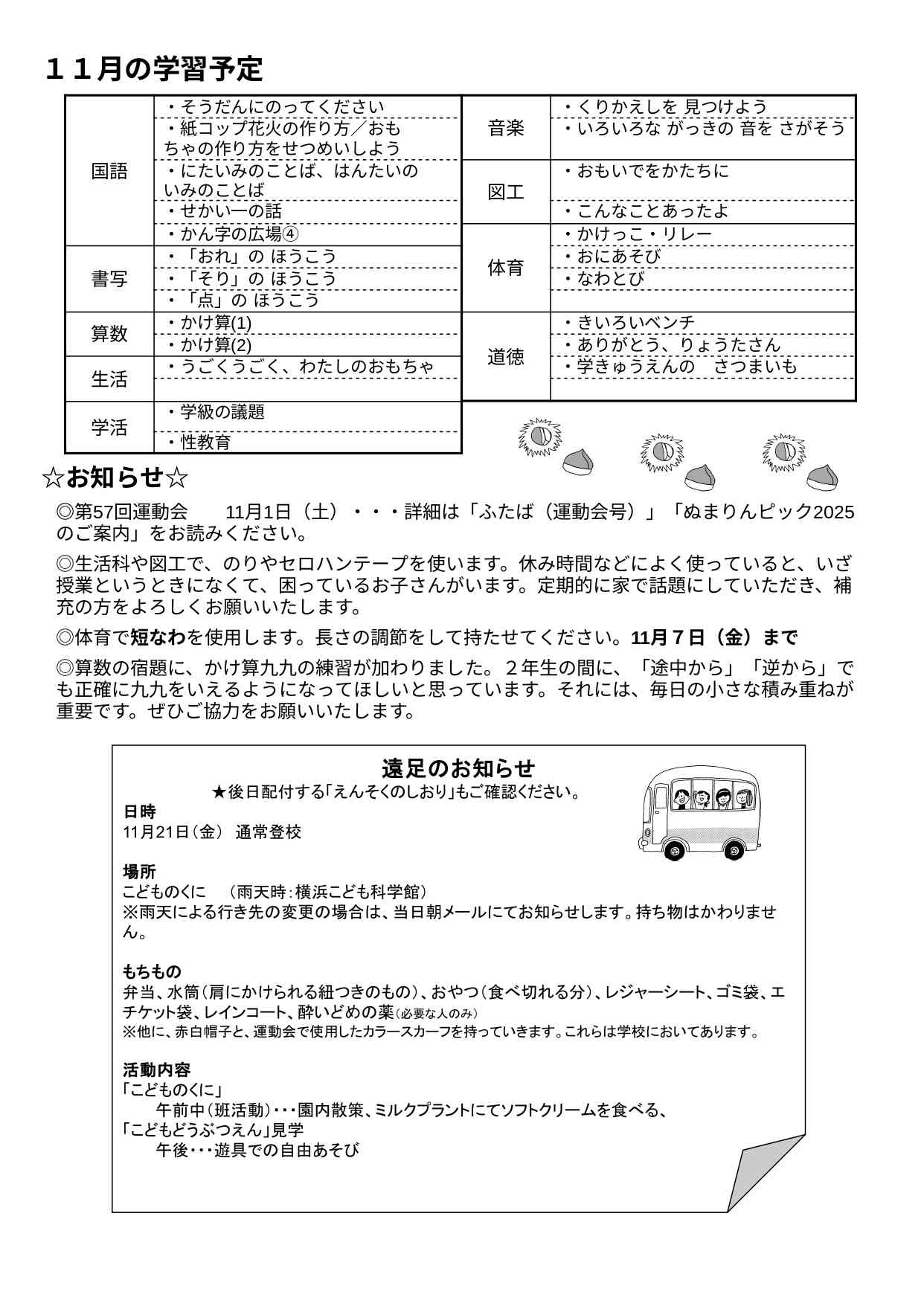 R7学年だより 11月号 - Google ドキュメント_page-0002