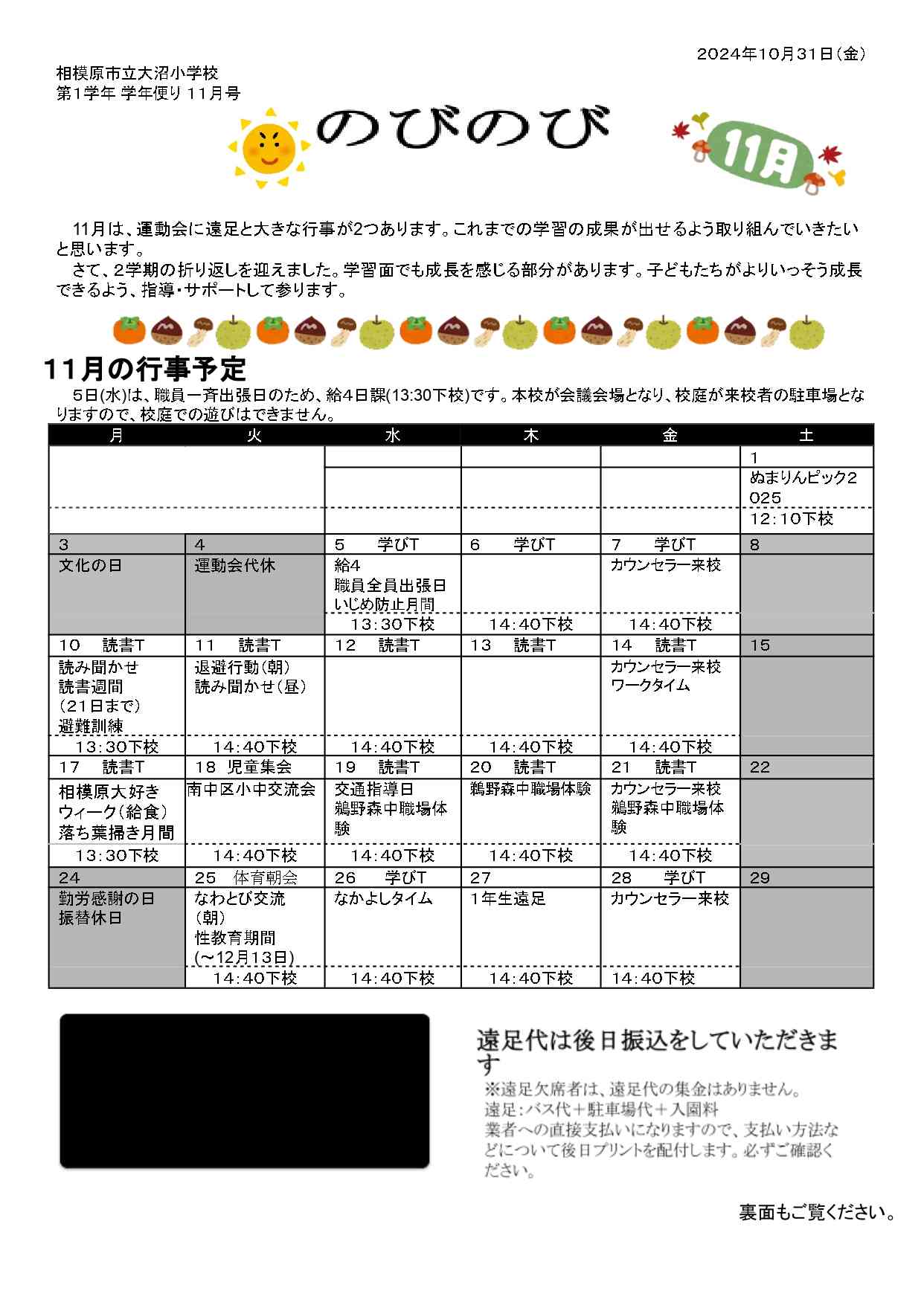 1年学年だより 令和７年度 11月号  HP_page-0001