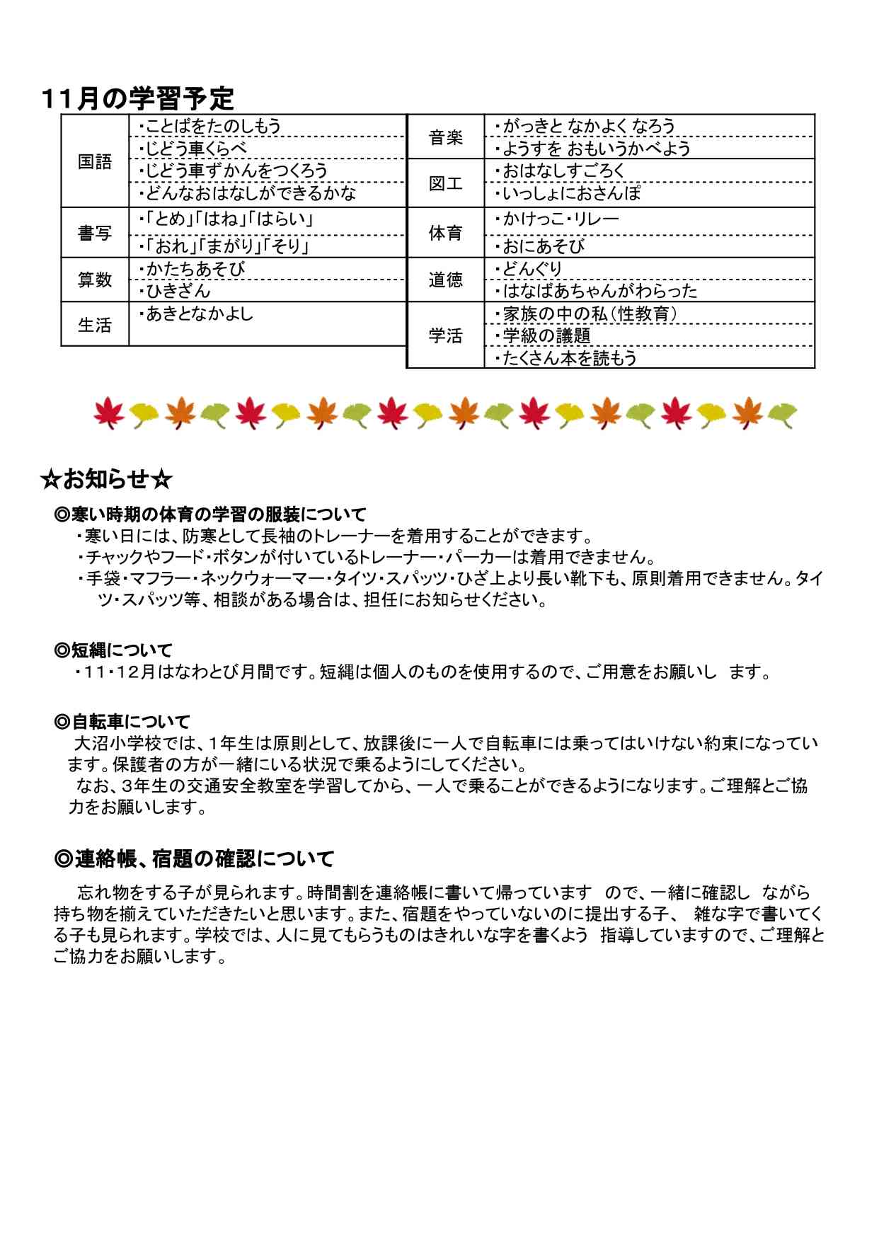 1年学年だより 令和７年度 11月号  HP_page-0002