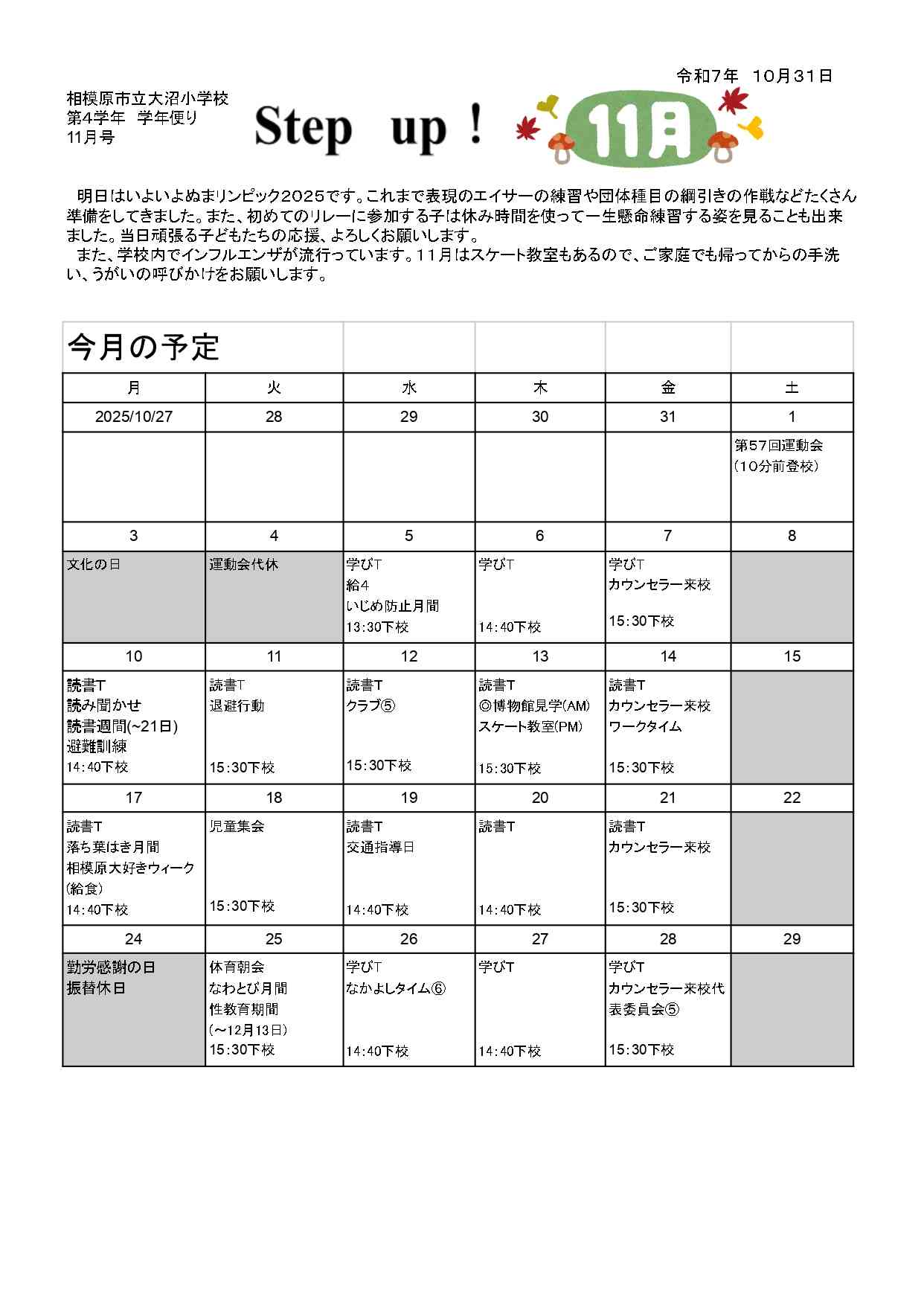 R7年度　11月号　学年だより  (1)_page-0001
