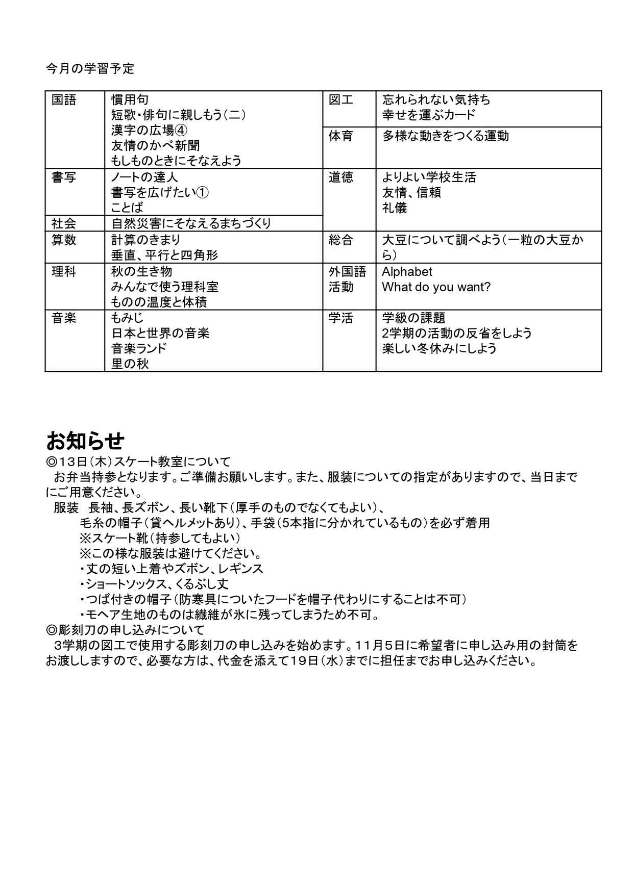 R7年度　11月号　学年だより  (1)_page-0002