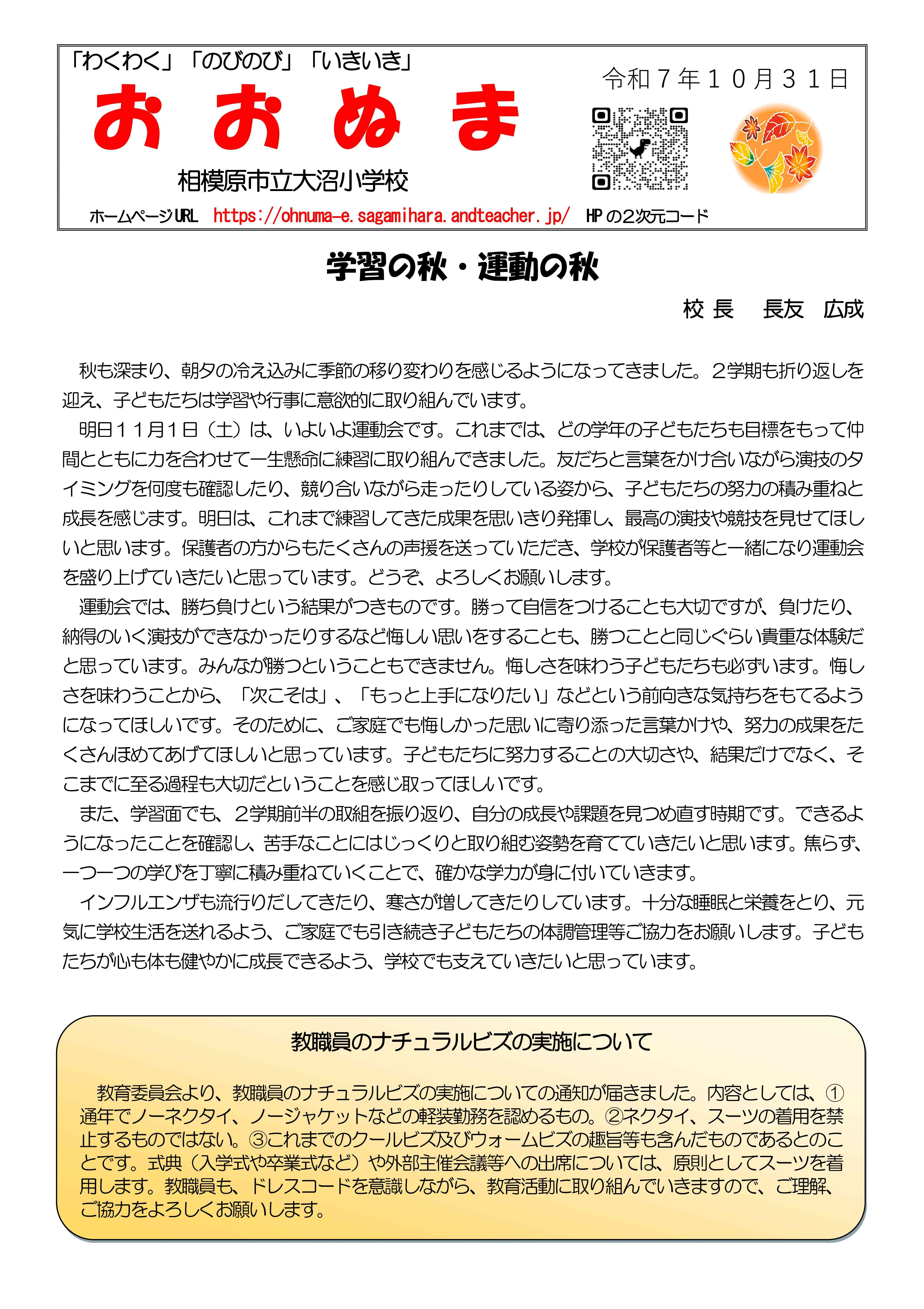 Ｒ７年度　１１月号表