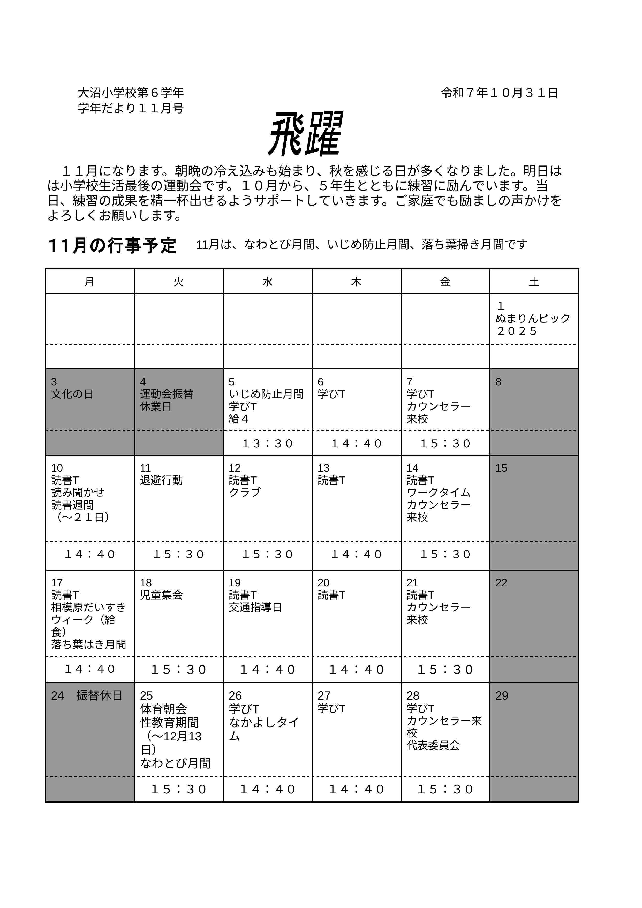 学年だより１１月号 のコピー.docx のコピー - Google ドキュメント-画像-0