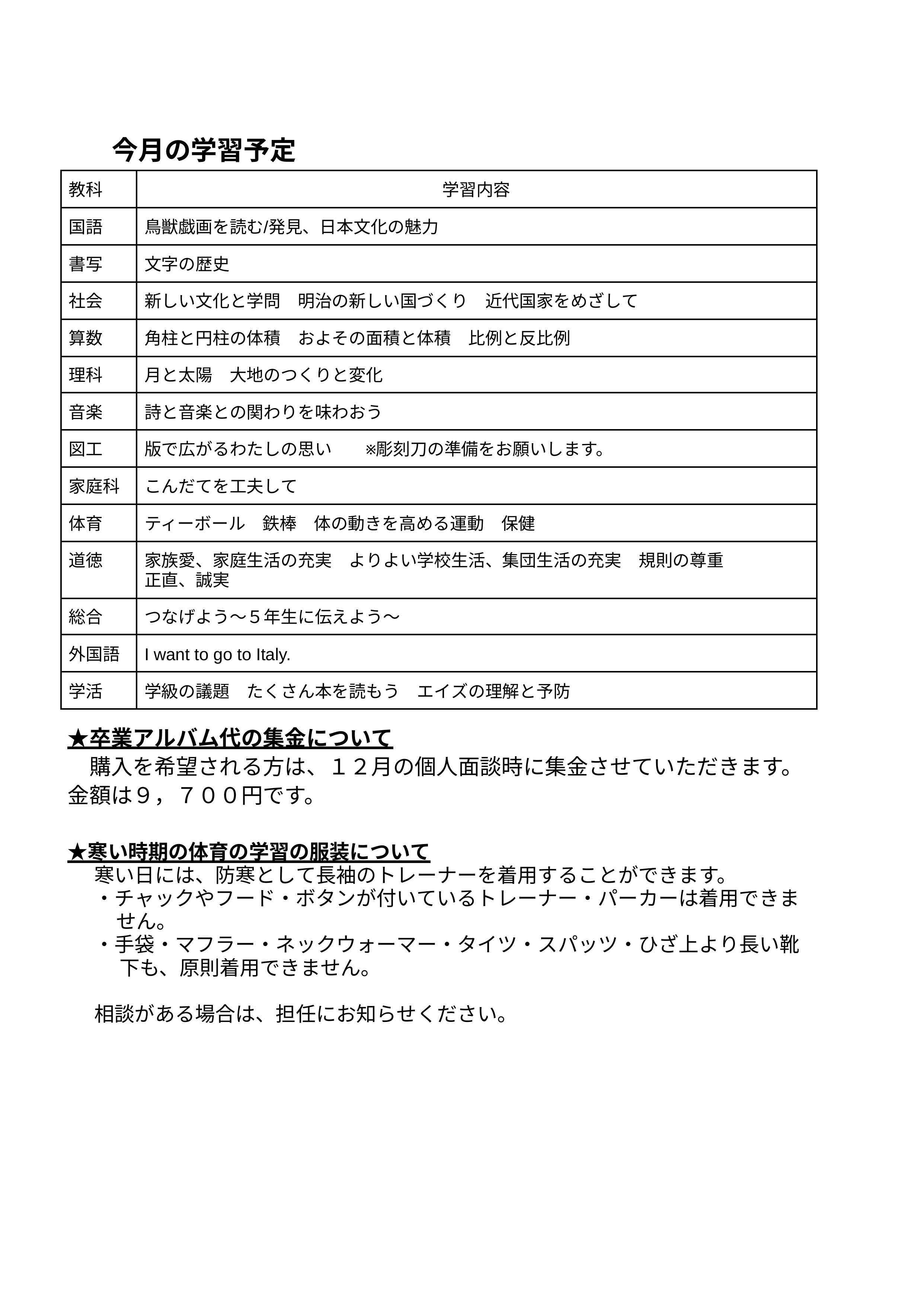 学年だより１１月号 のコピー.docx のコピー - Google ドキュメント-画像-1
