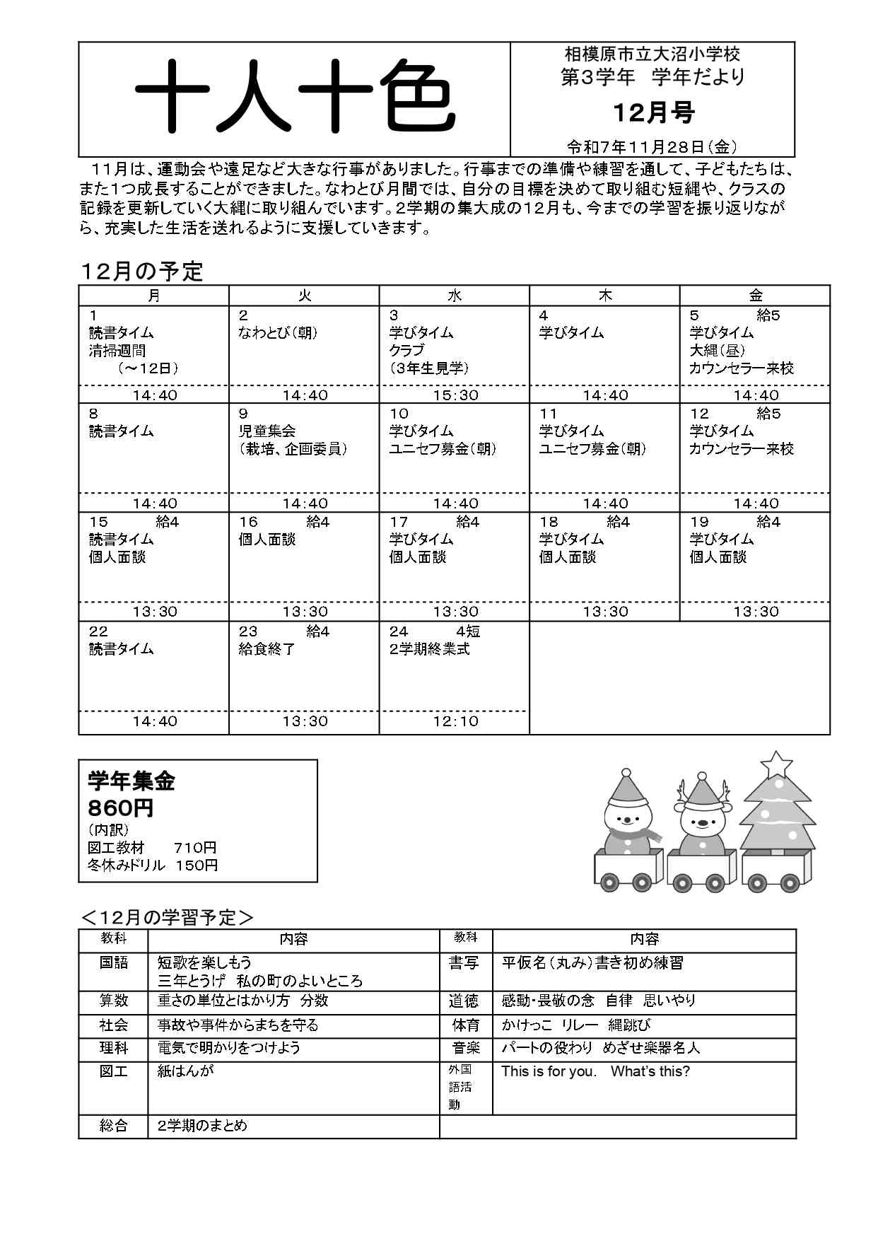 学年だより１２月号.docx_page-0001