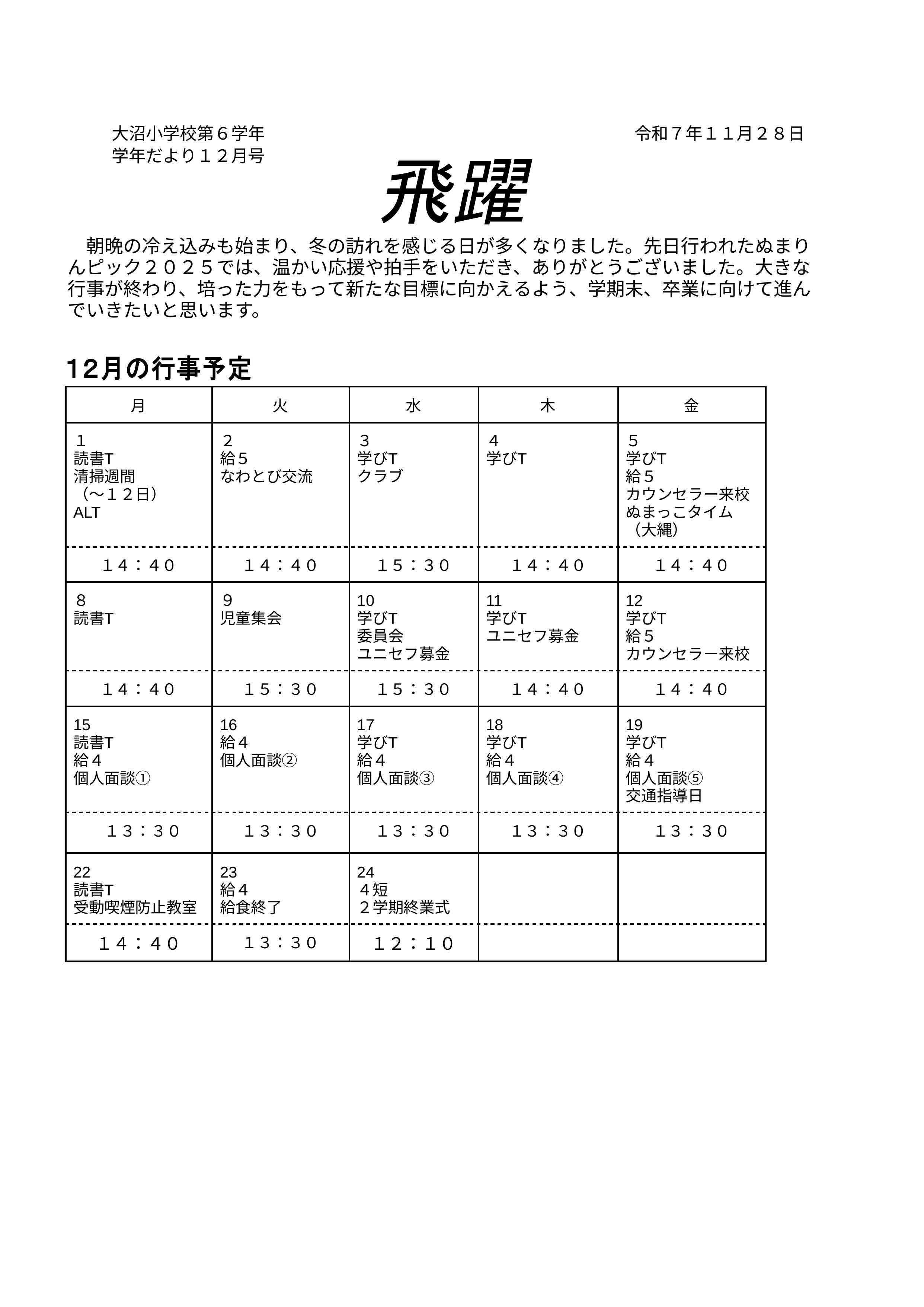 R７学年だより１２月号 のコピー.docx のコピー - Google ドキュメント-画像-0 (1)