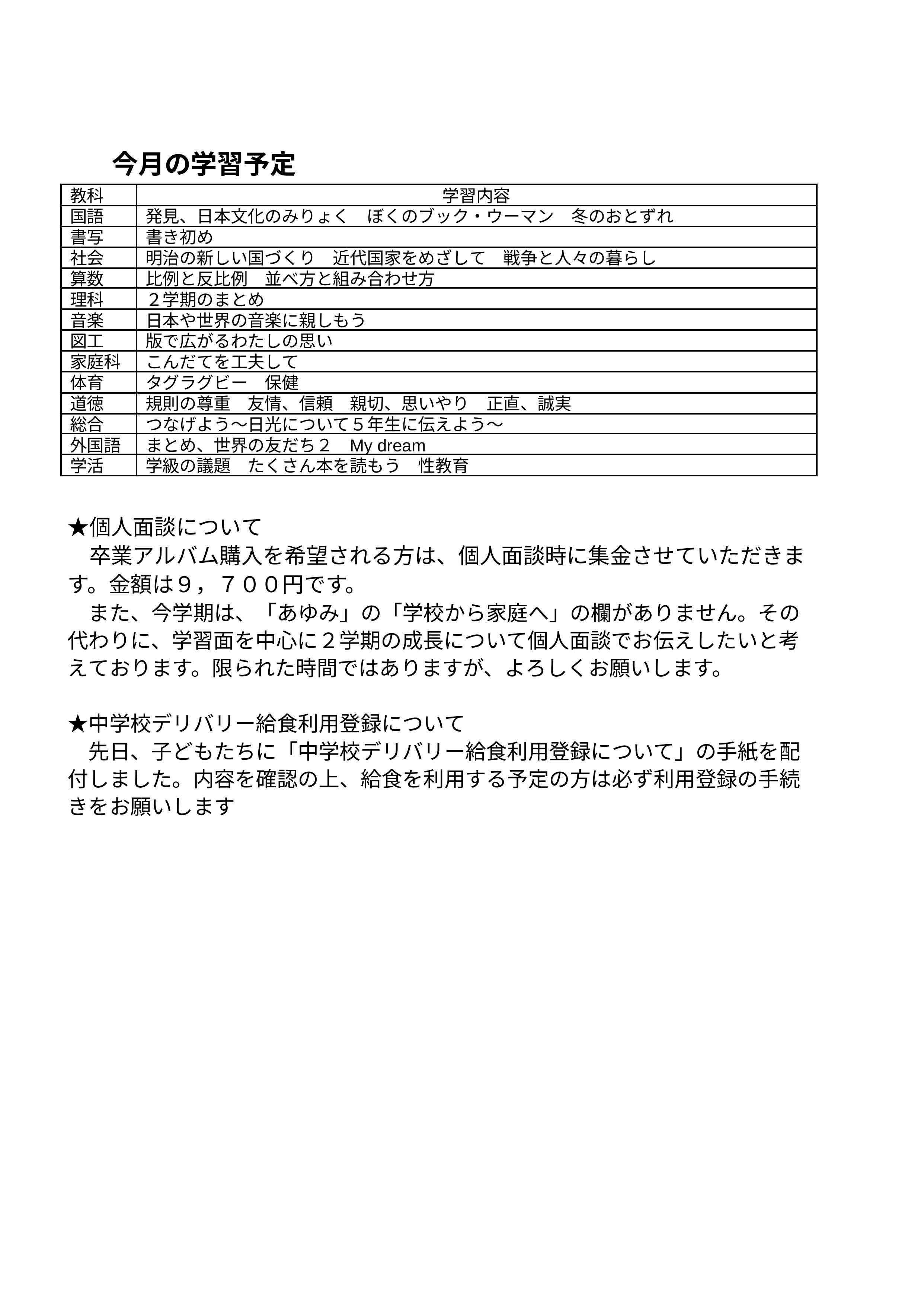 R７学年だより１２月号 のコピー.docx のコピー - Google ドキュメント-画像-1 (1)