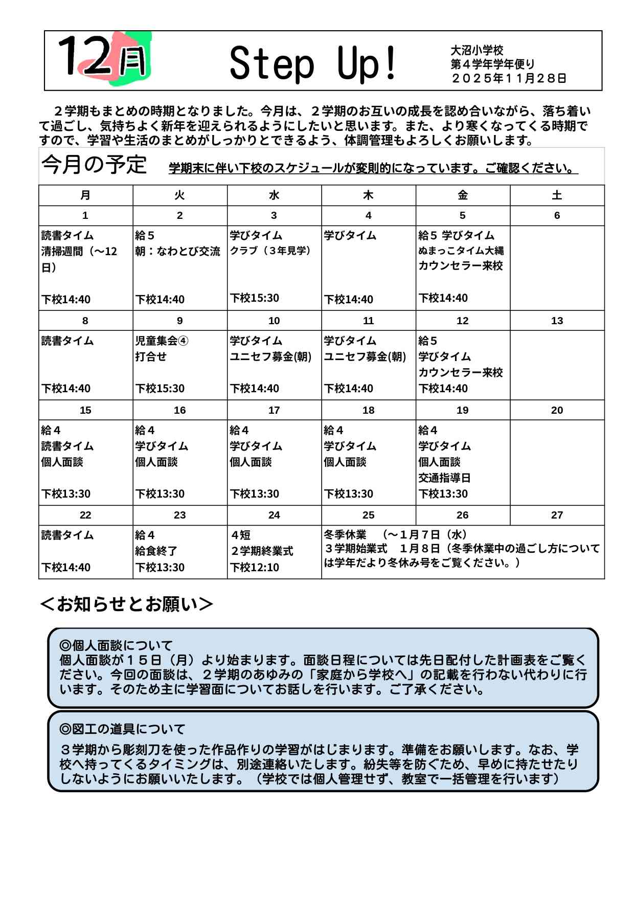 25４学年だより１２月号 - おもて