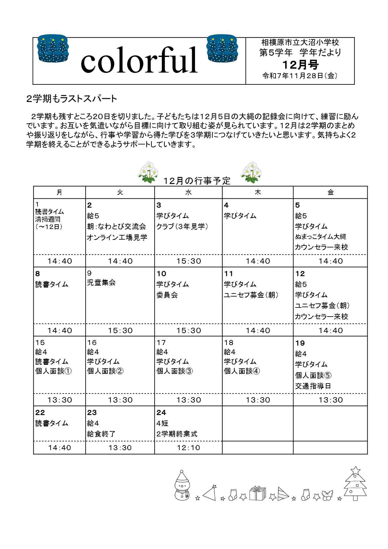 R7　１２月号学年だより.docx_page-0001