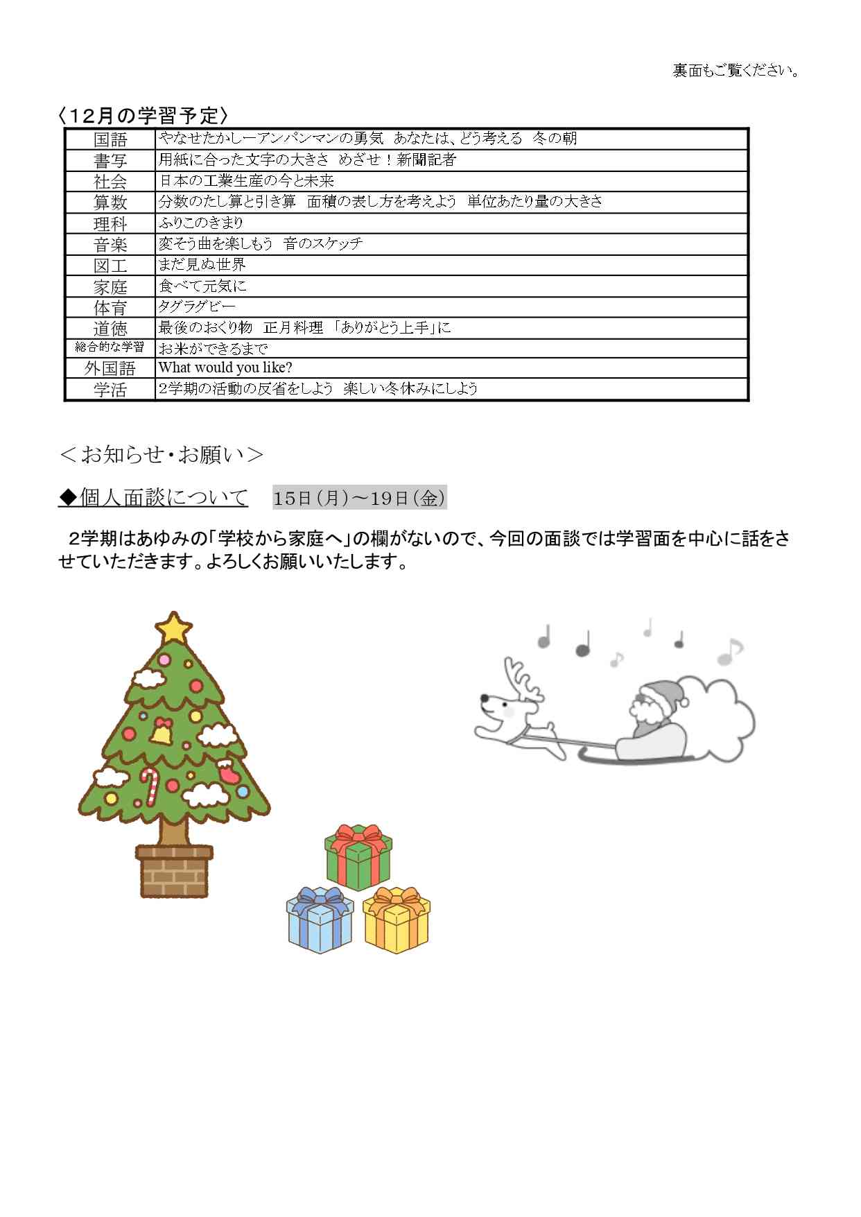 R7　１２月号学年だより.docx_page-0002