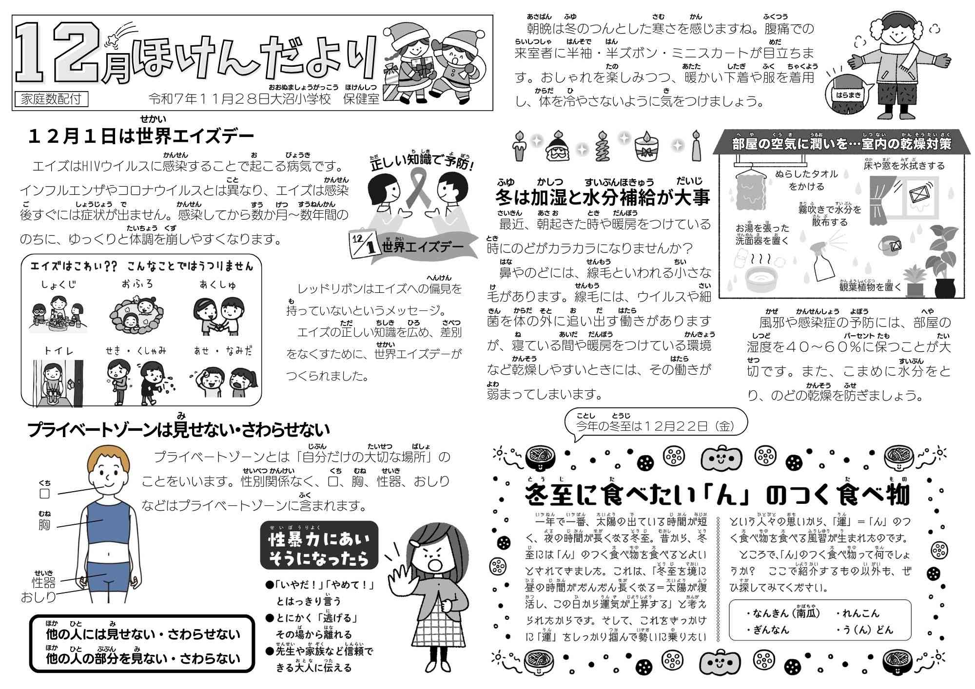 ほけんだより１２月号