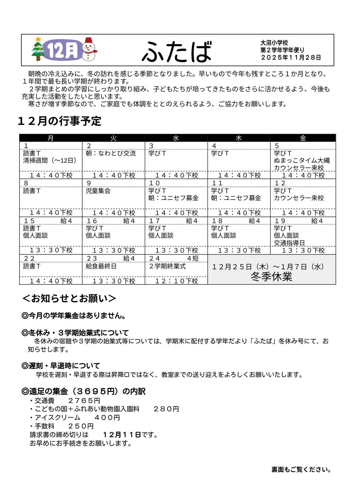 学年だより１2月号 - Google ドキュメント_page-0001