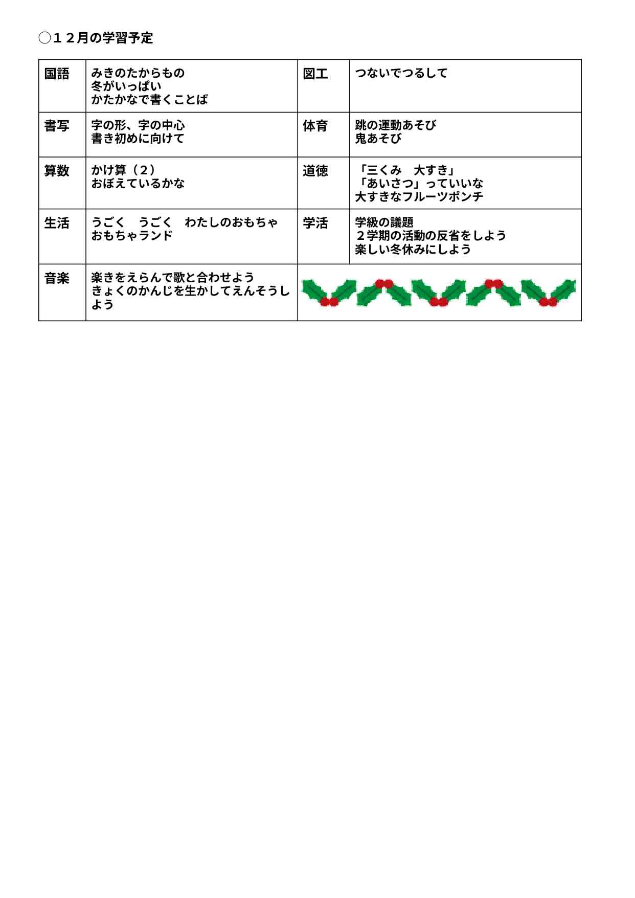 学年だより１2月号 - Google ドキュメント_page-0002