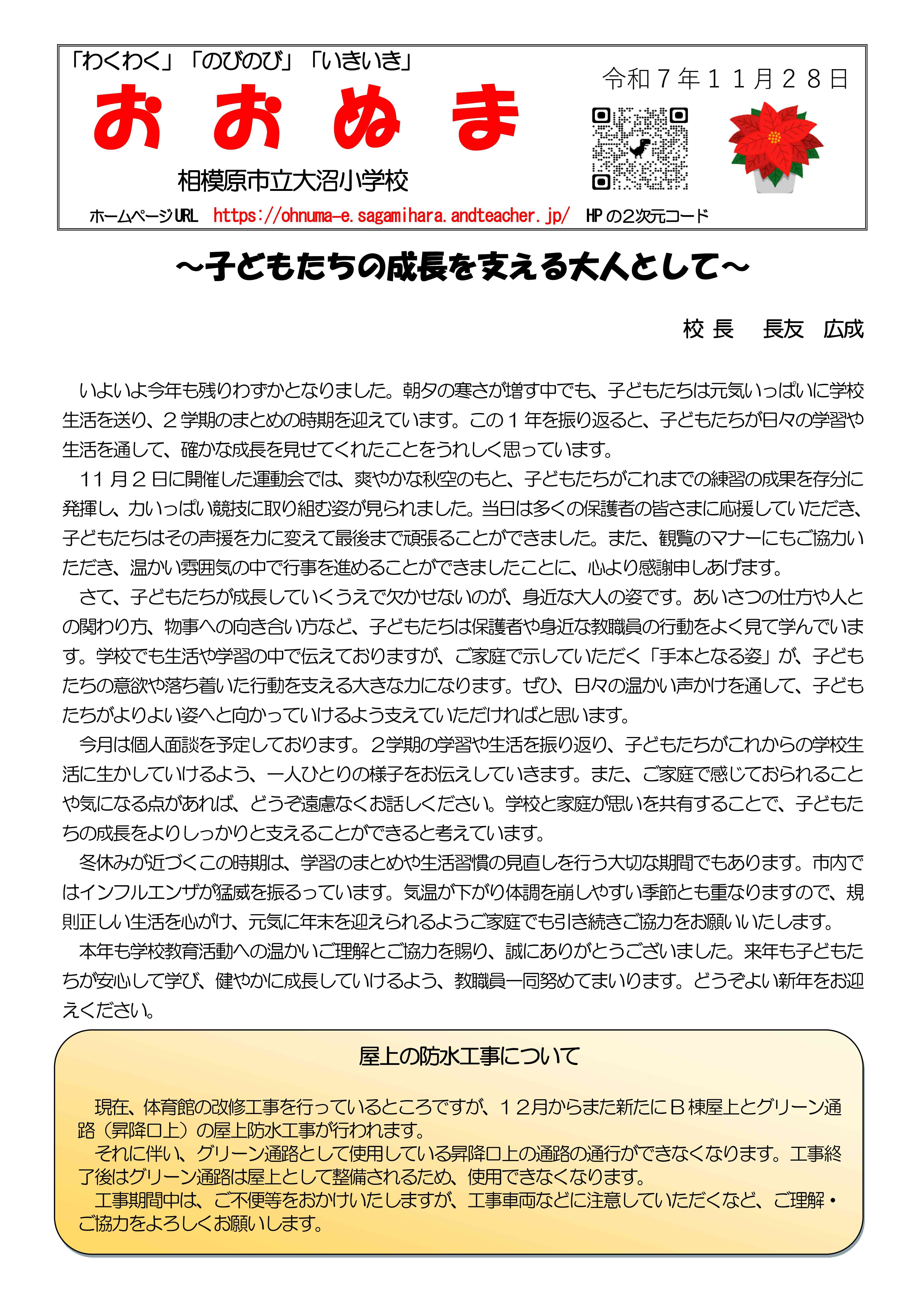 Ｒ７年度　１２月号表