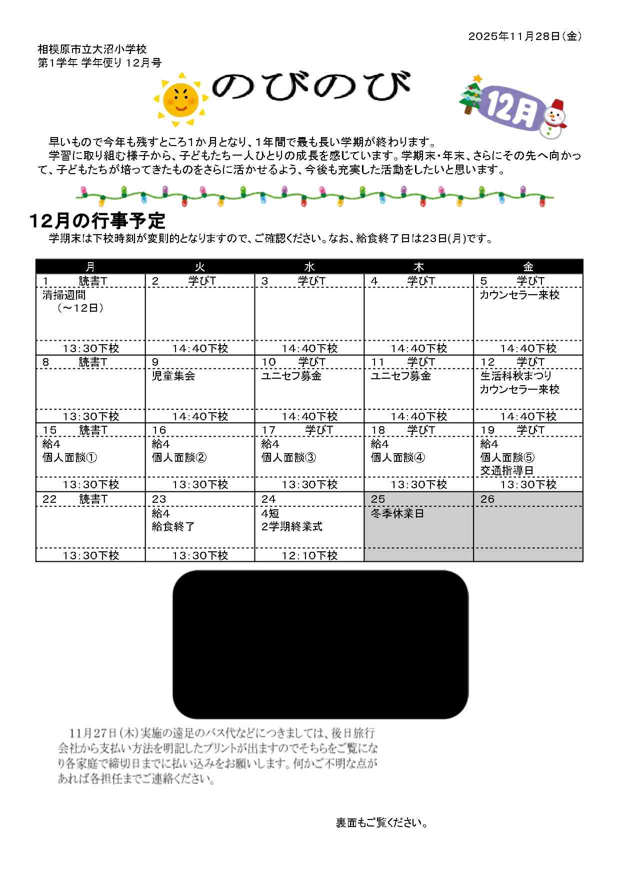 1年学年だより R７年度 12月号HP.docx_page-0001