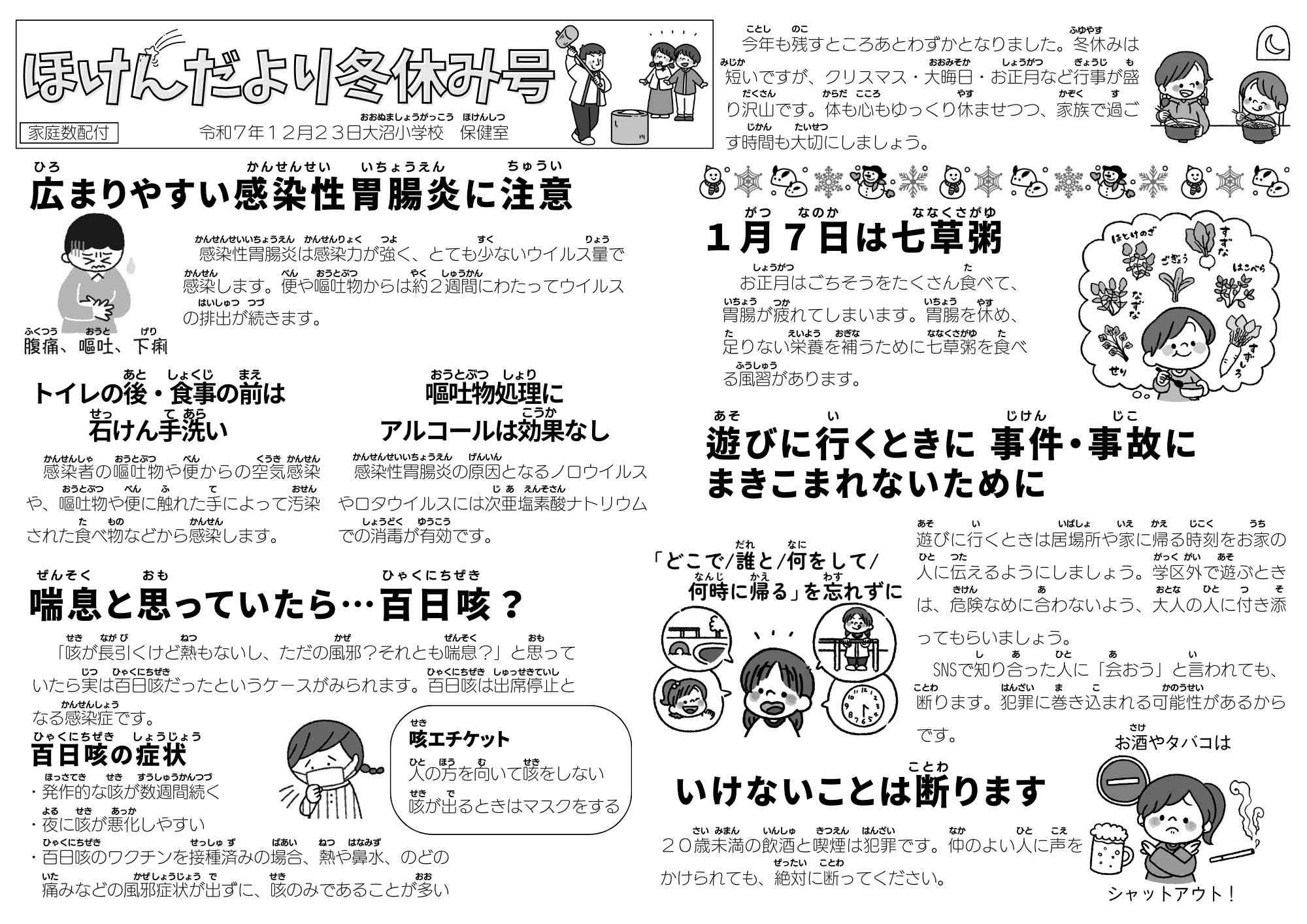 ほけんだより冬休み号