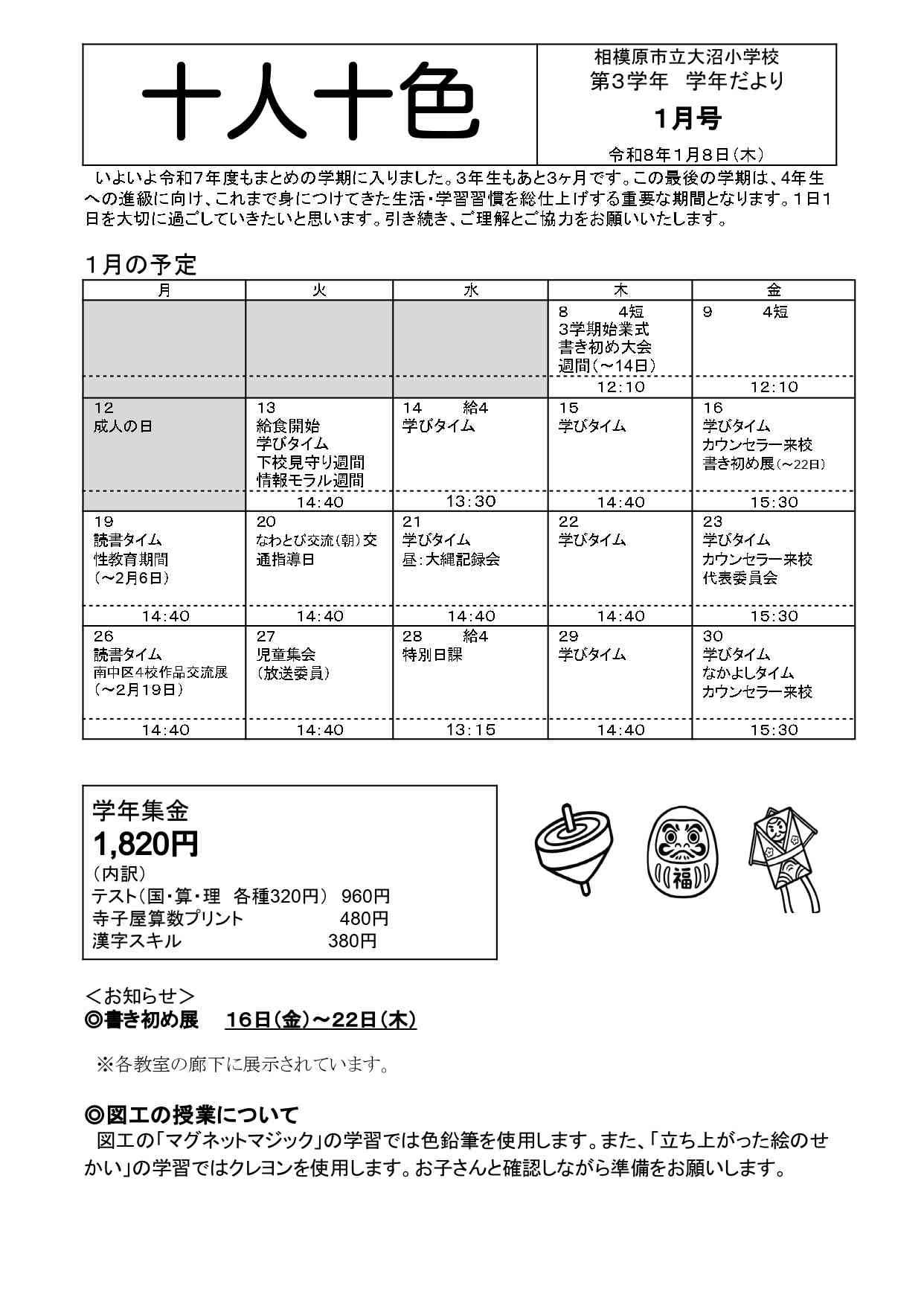 学年だより１月号_page-0001