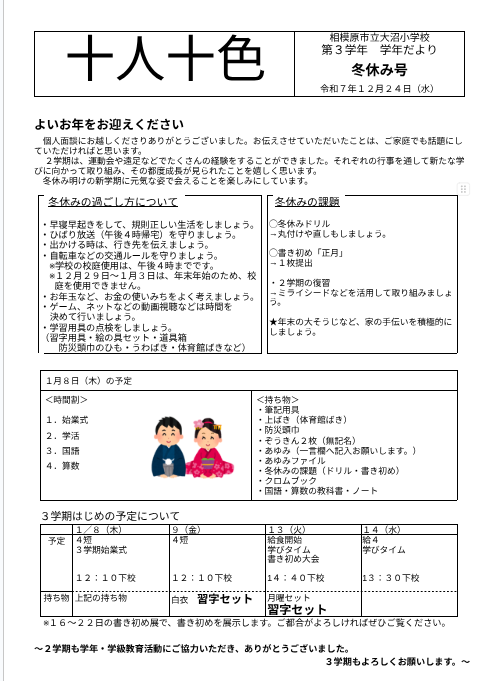 学年だより冬休み号　HP