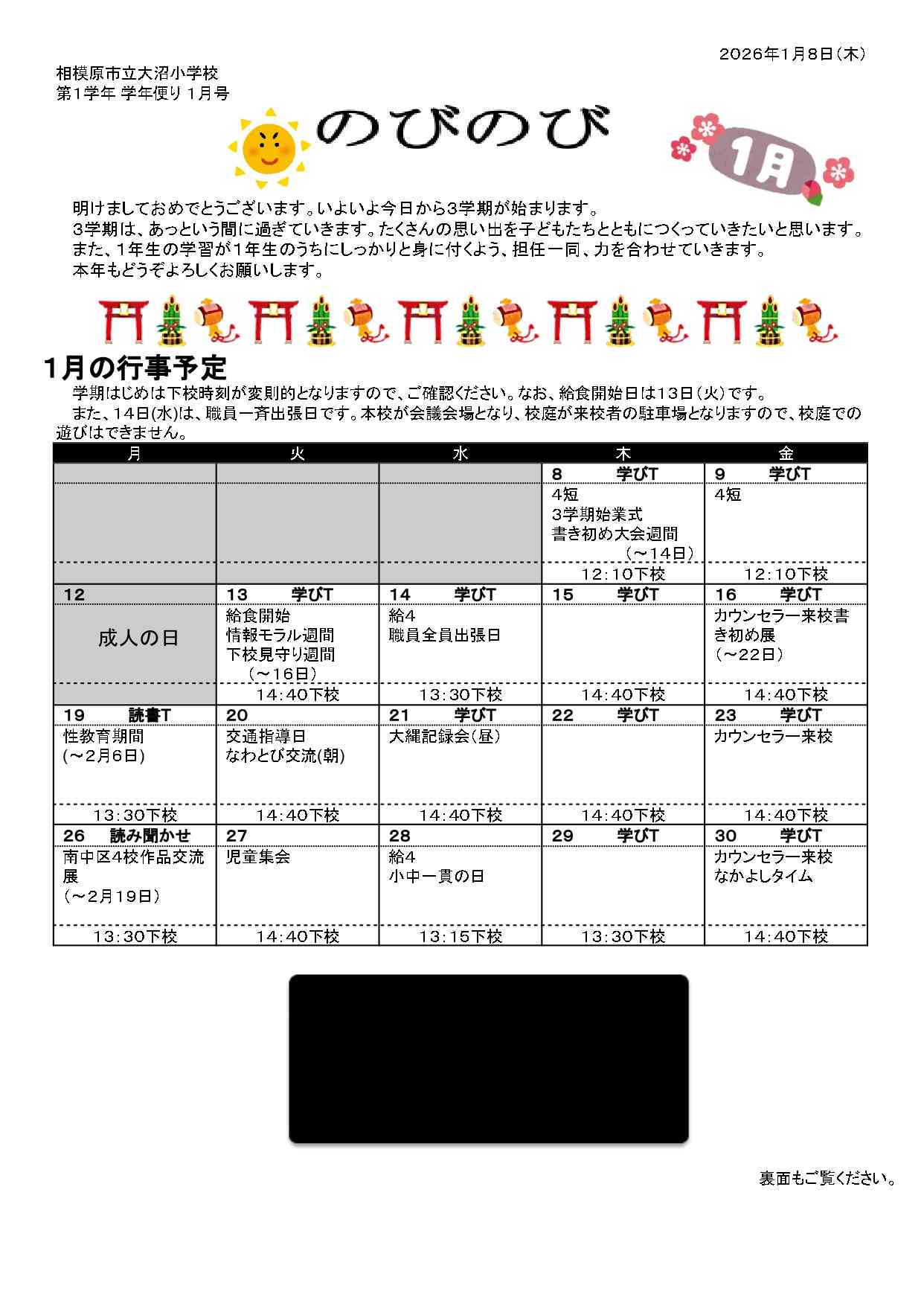 1年学年だより 令和７年度 1月号 HP_page-0001